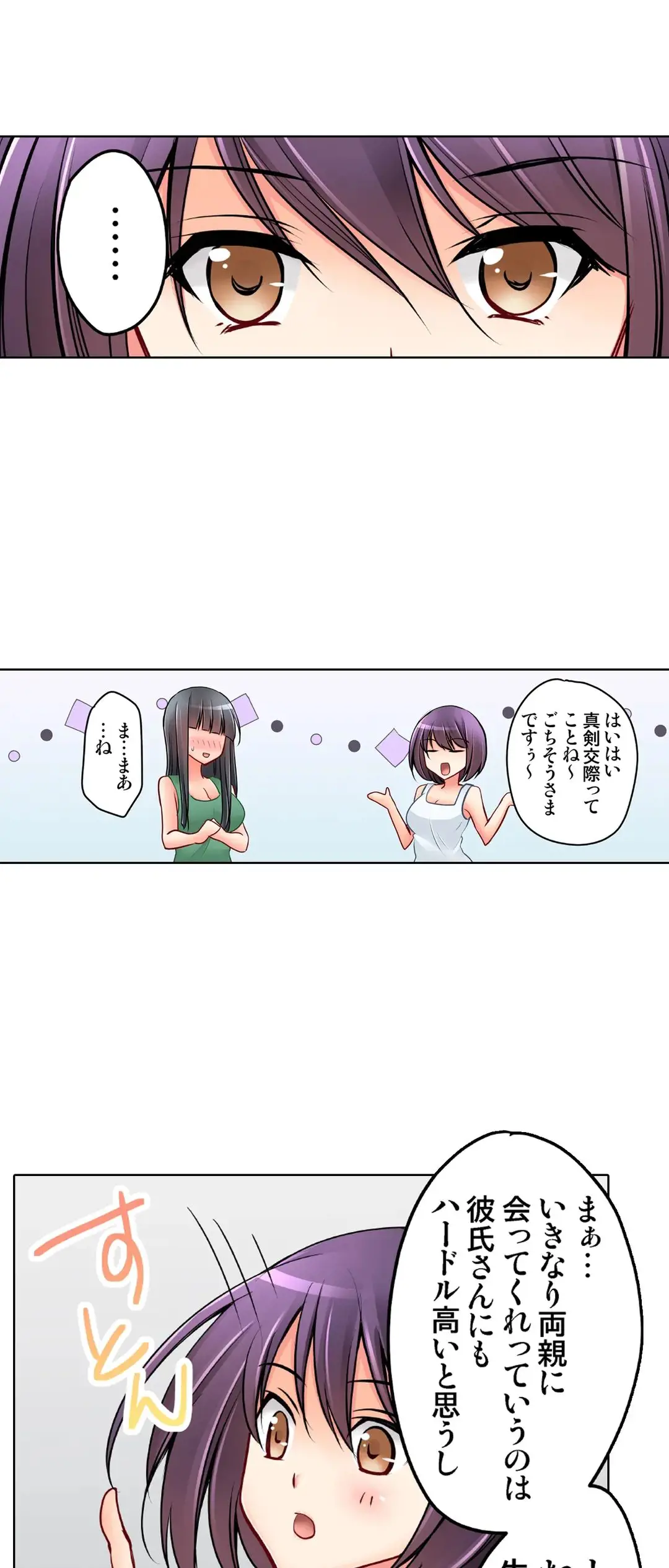 彼女の妹 1-11 Page.732