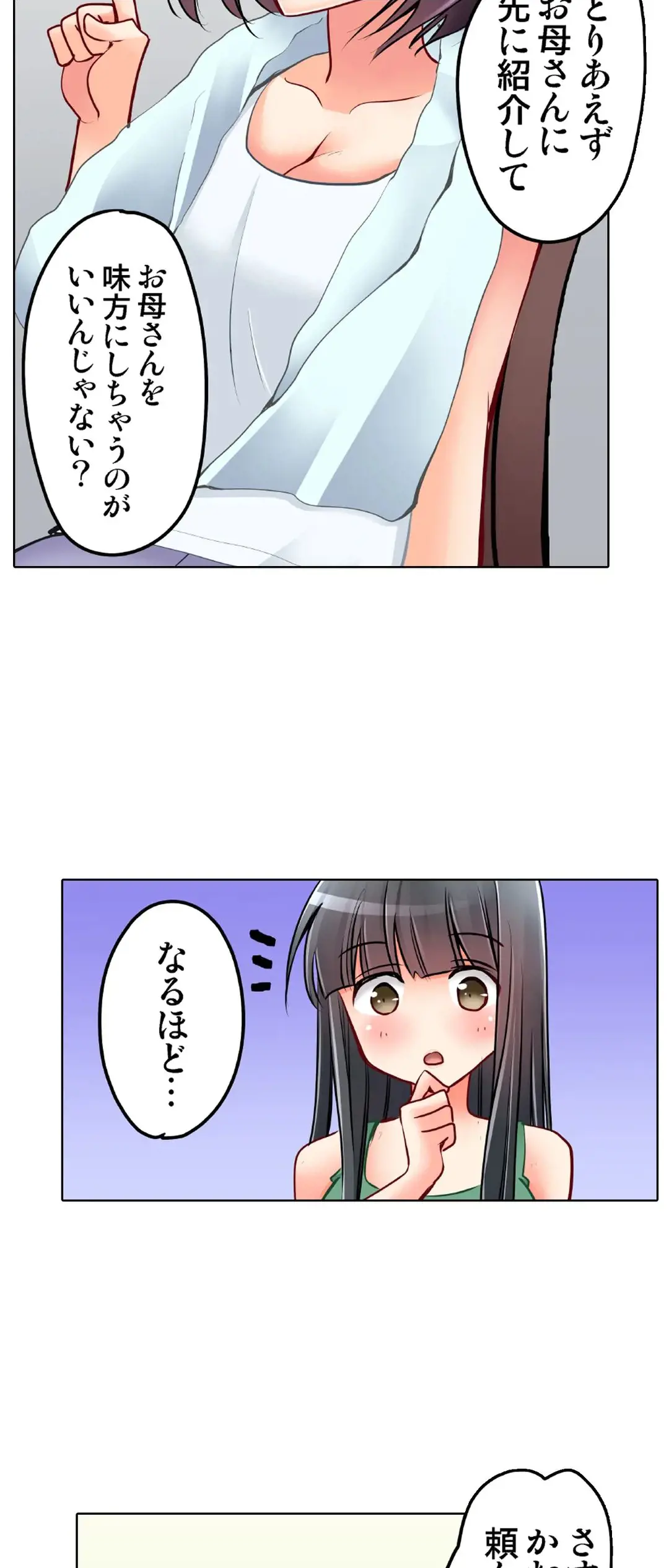 彼女の妹 1-11 Page.733