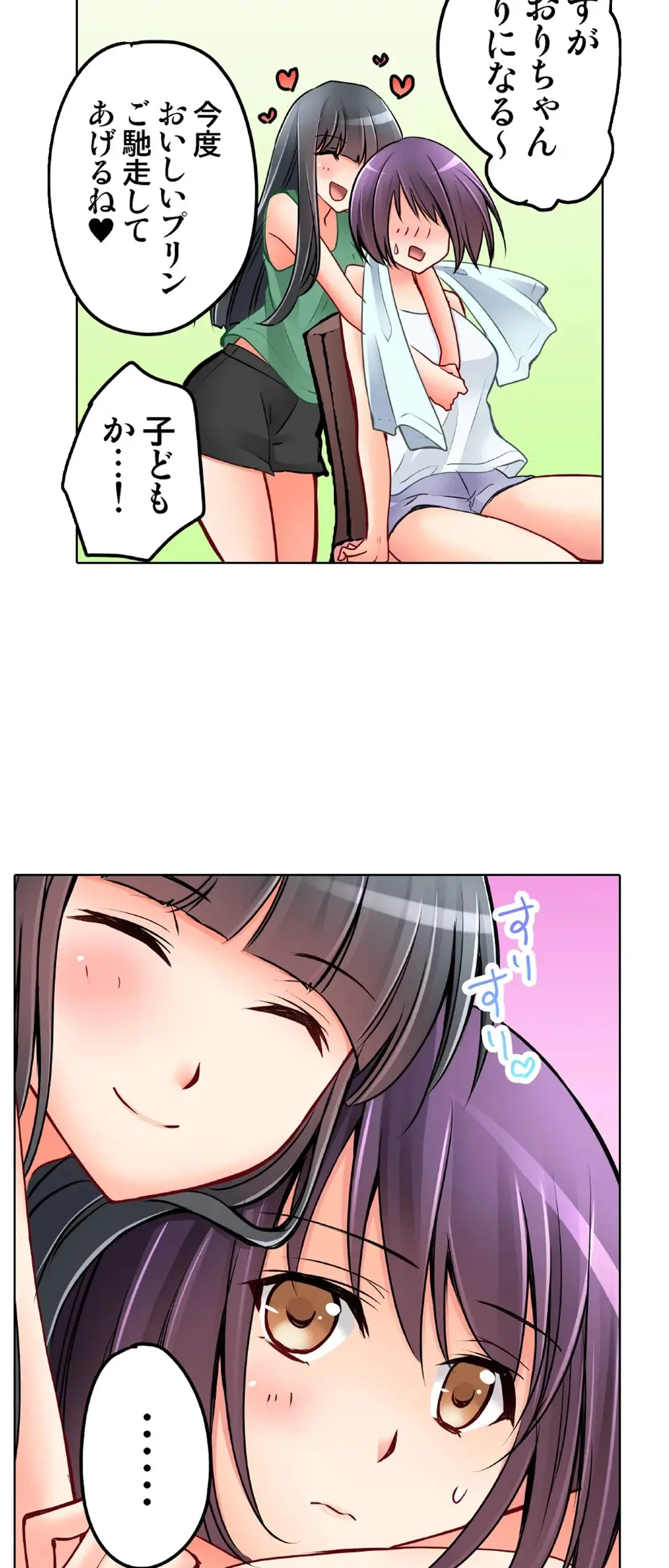 彼女の妹 1-11 Page.734