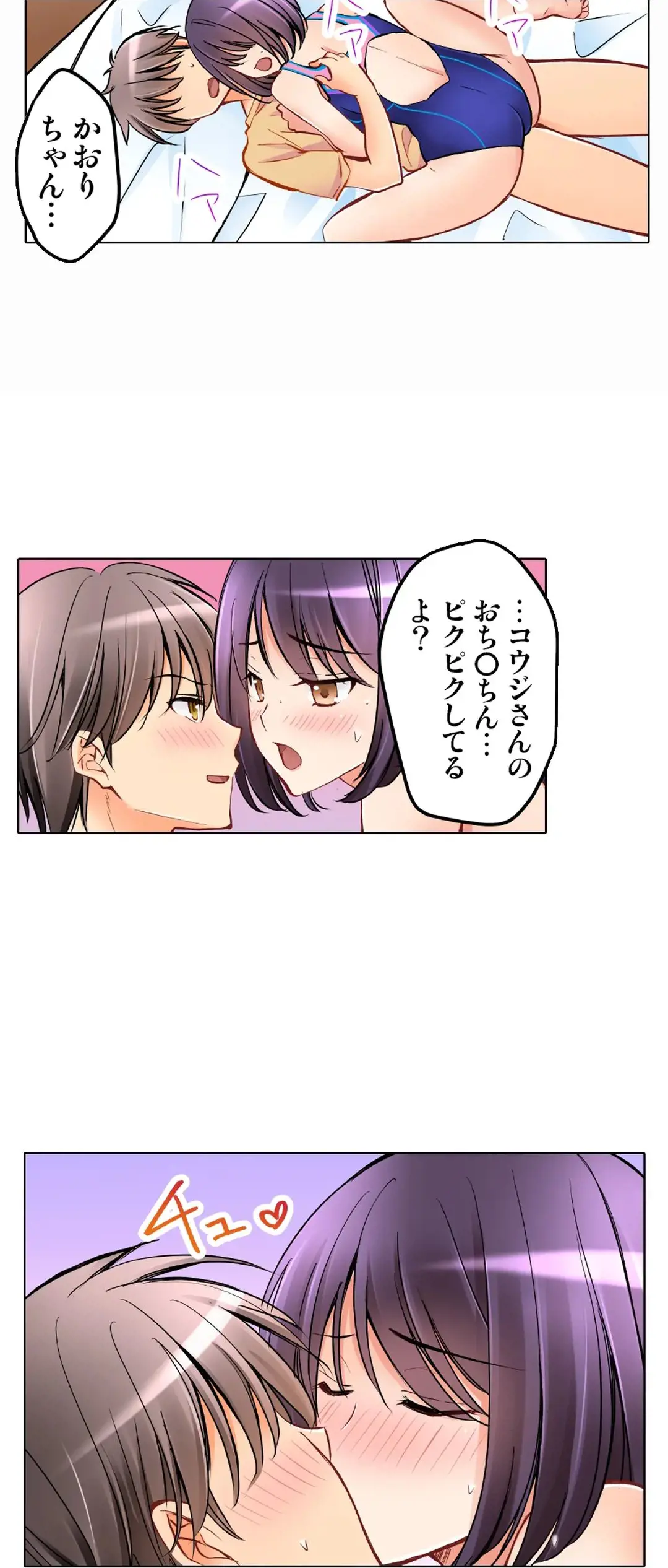 彼女の妹 1-11 Page.755
