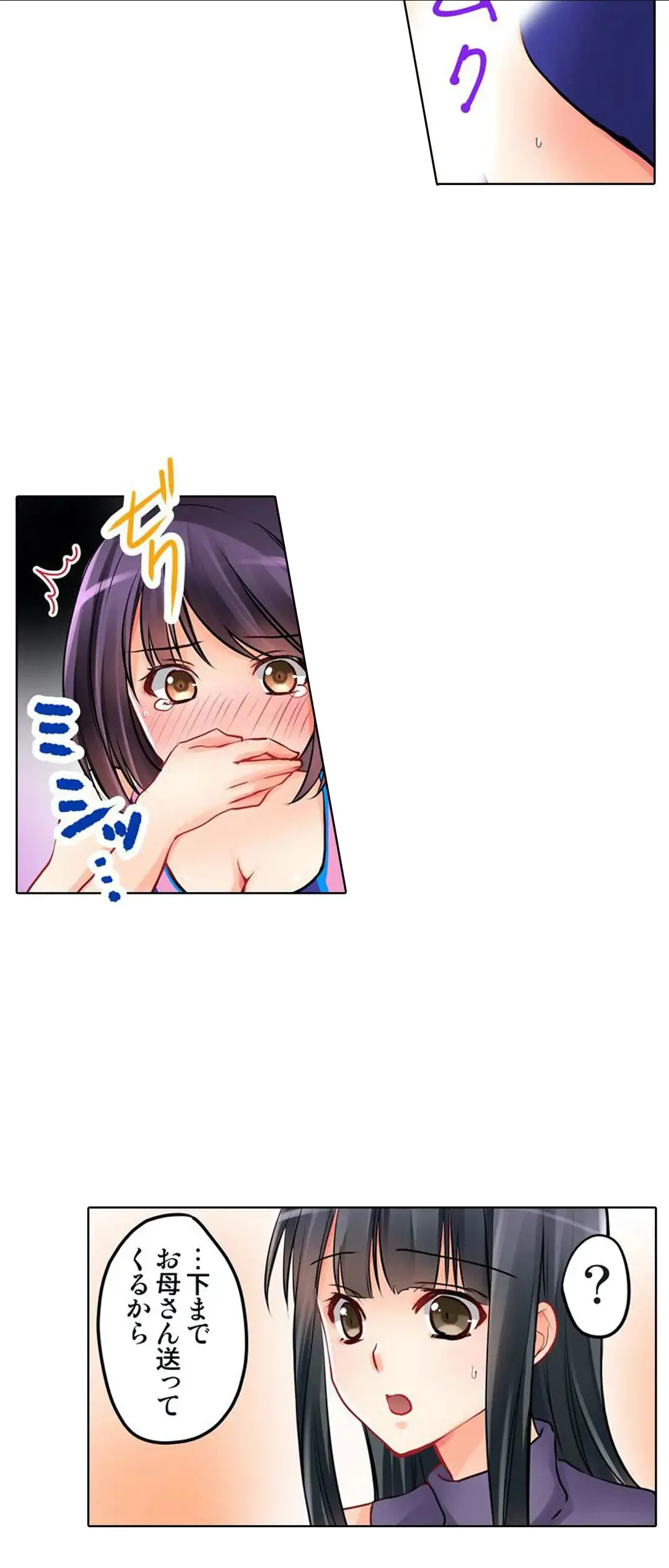彼女の妹 1-11 Page.77