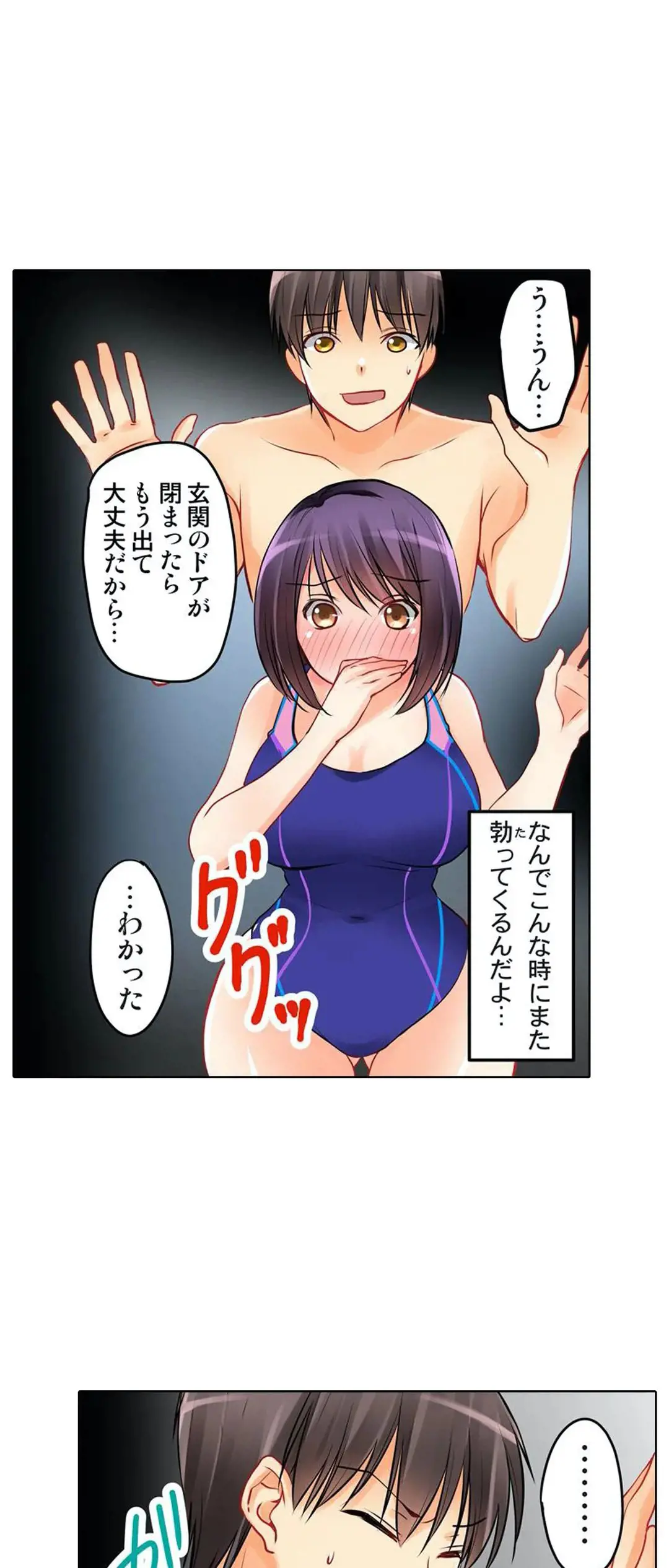彼女の妹 1-11 Page.78