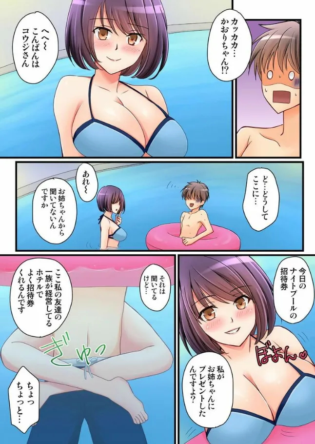 彼女の妹 1-11 Page.789
