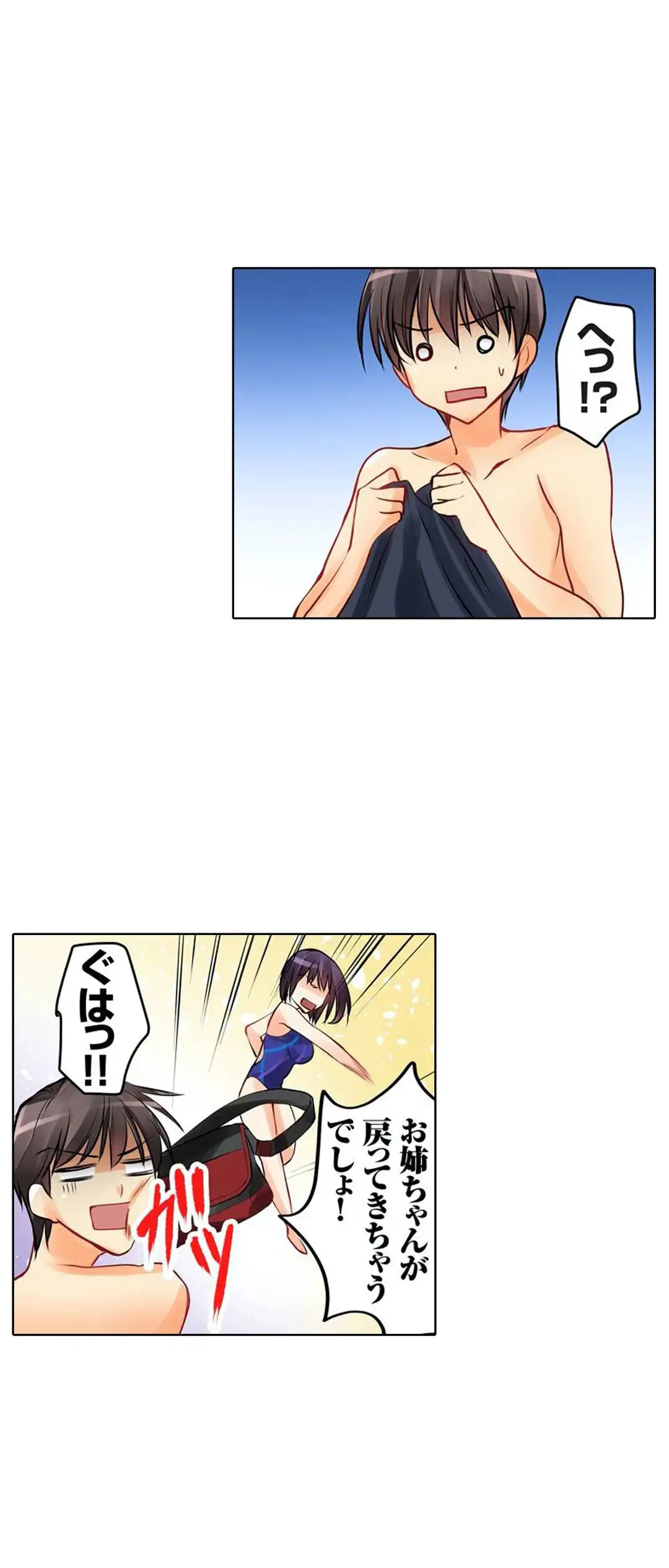 彼女の妹 1-11 Page.83