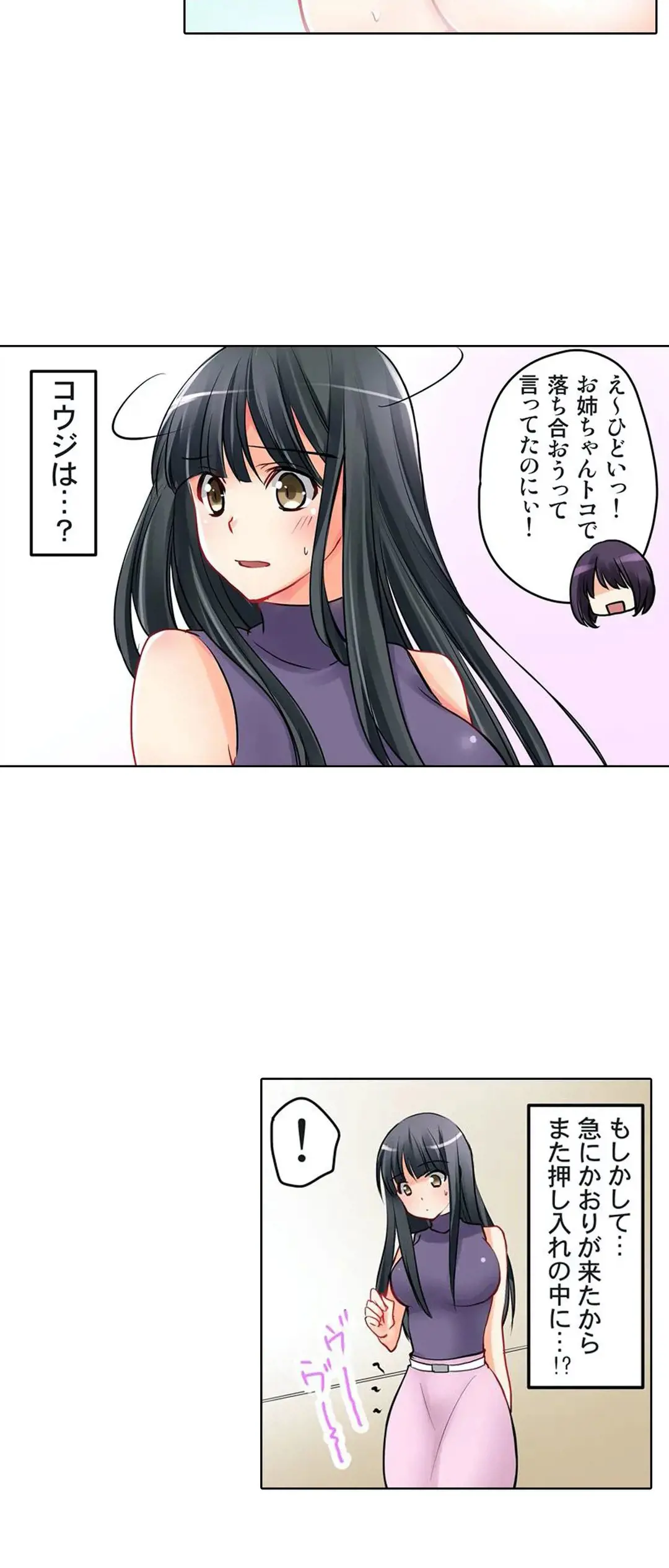 彼女の妹 1-11 Page.96