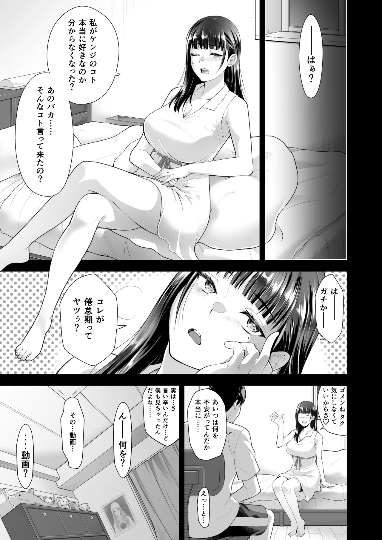 ともかの ~親友の彼女としてはいけないコト Page.37