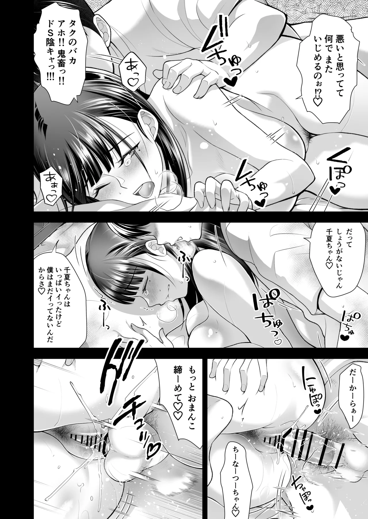 ともかの ~親友の彼女としてはいけないコト Page.82