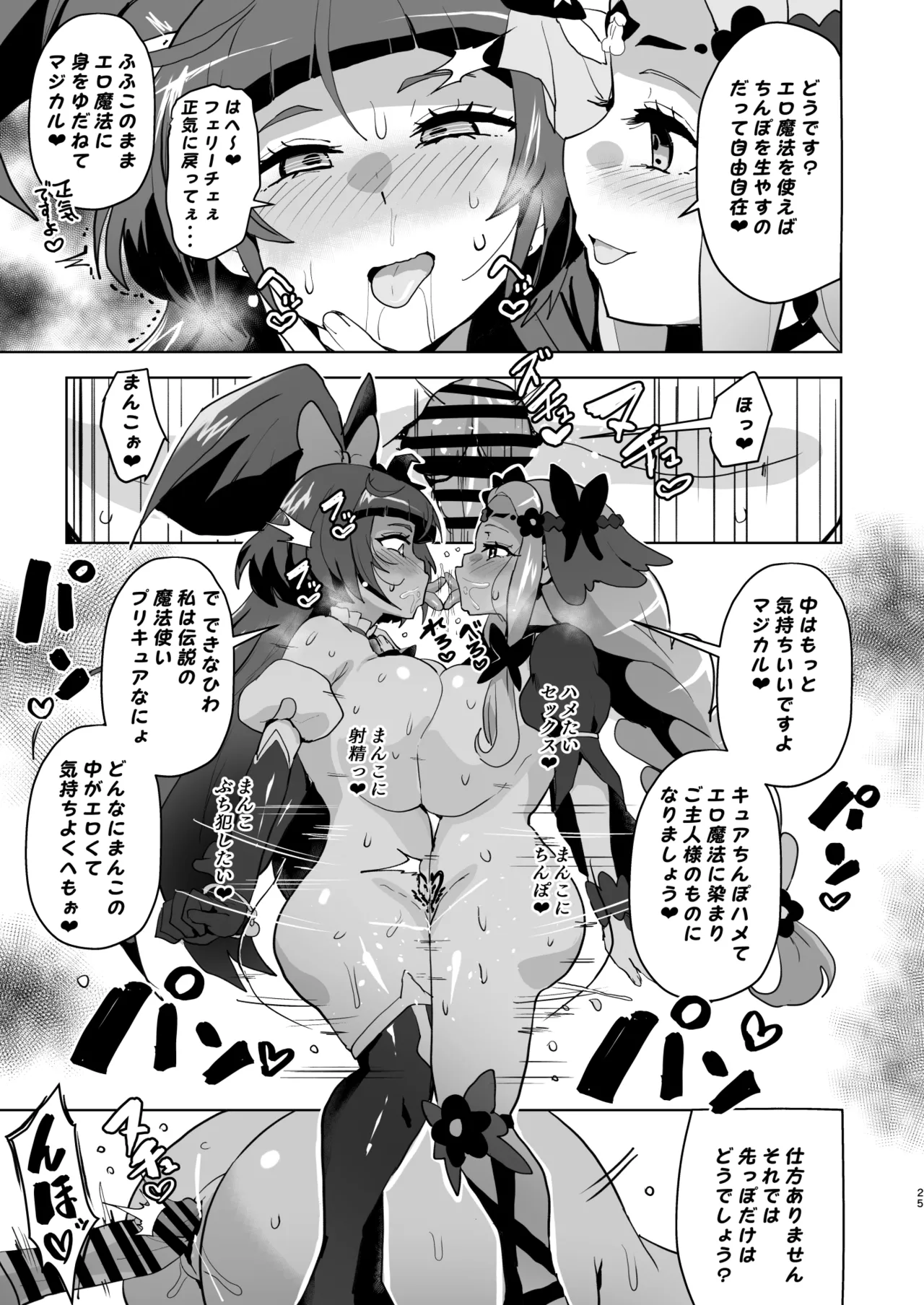今 ご主人様大好きのドスケベエロ魔法つかいっていいました！? Page.25