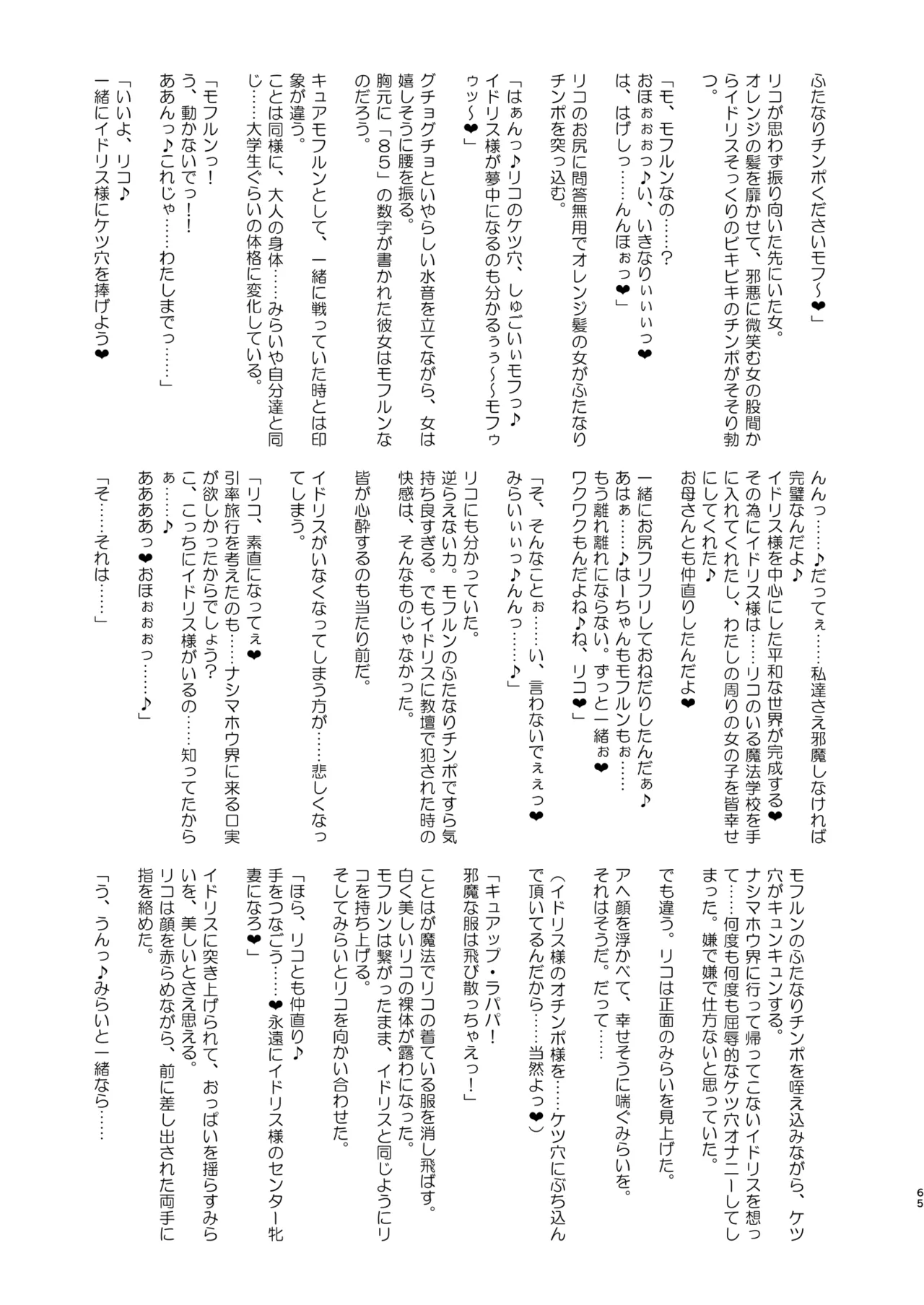 今 ご主人様大好きのドスケベエロ魔法つかいっていいました！? Page.65