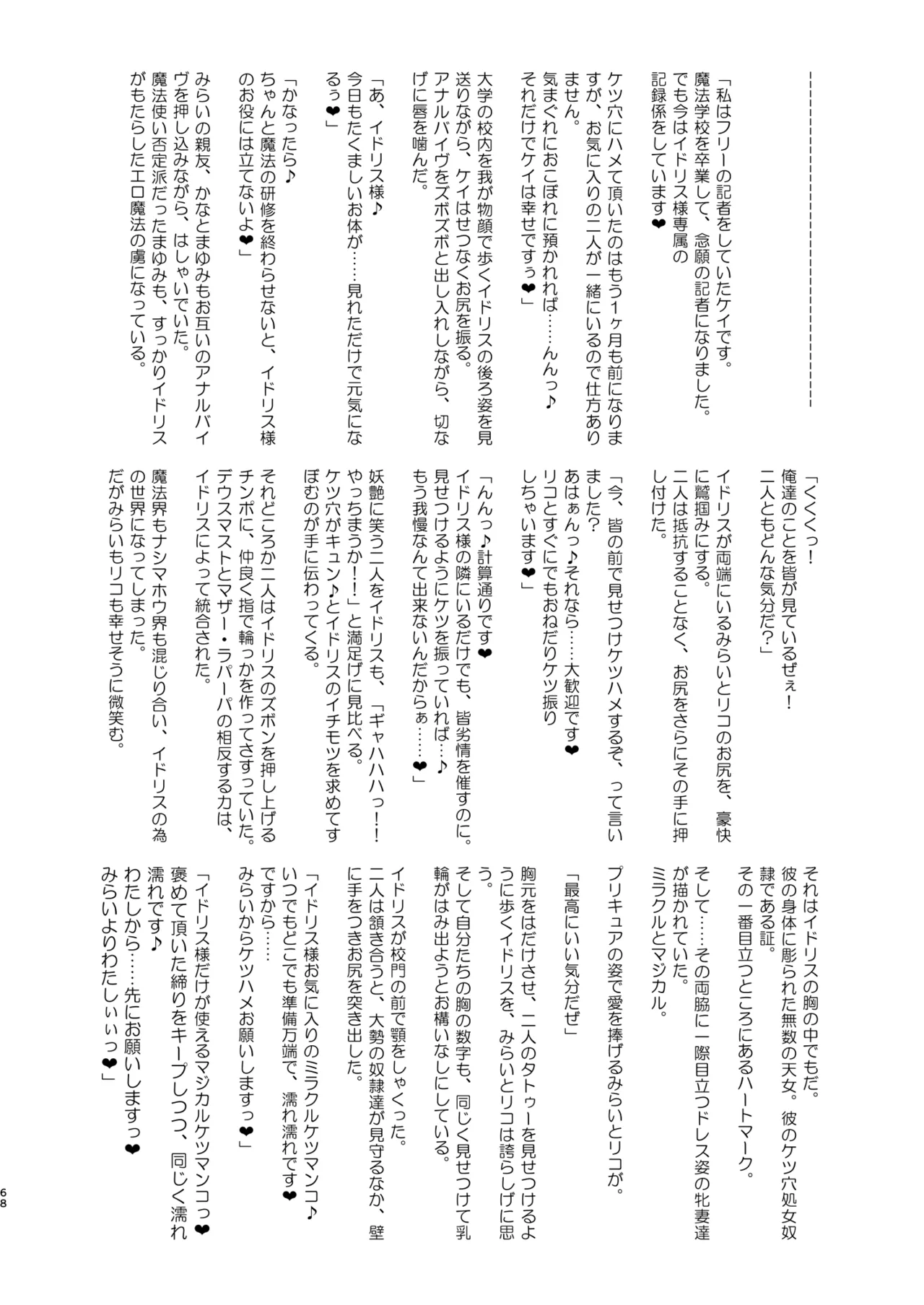 今 ご主人様大好きのドスケベエロ魔法つかいっていいました！? Page.68