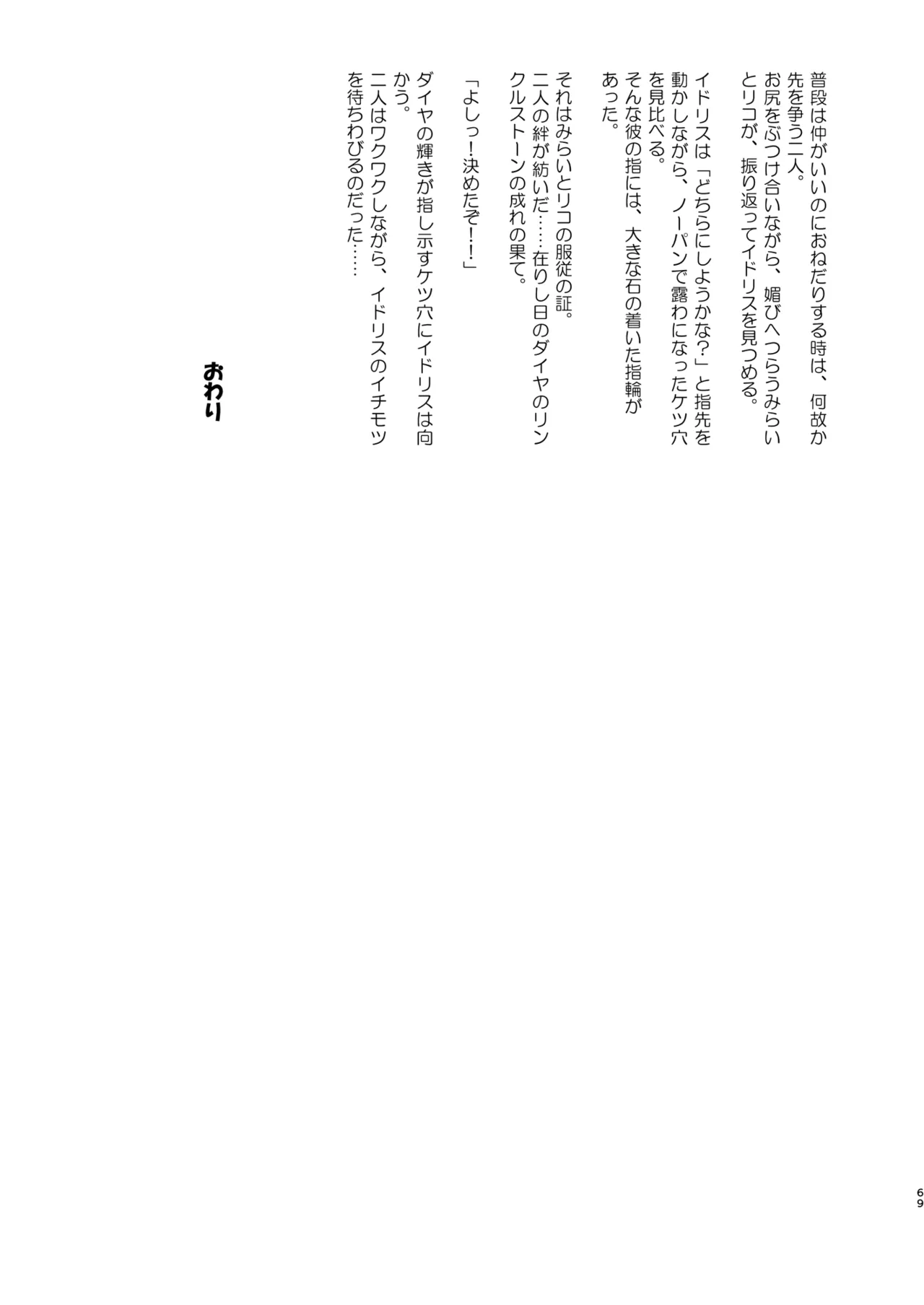 今 ご主人様大好きのドスケベエロ魔法つかいっていいました！? Page.69