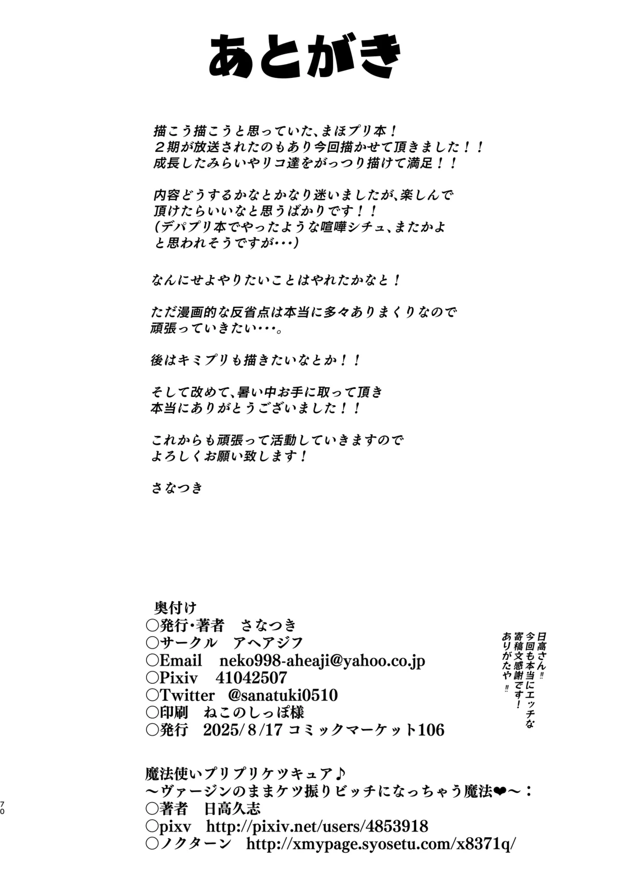 今 ご主人様大好きのドスケベエロ魔法つかいっていいました！? Page.70