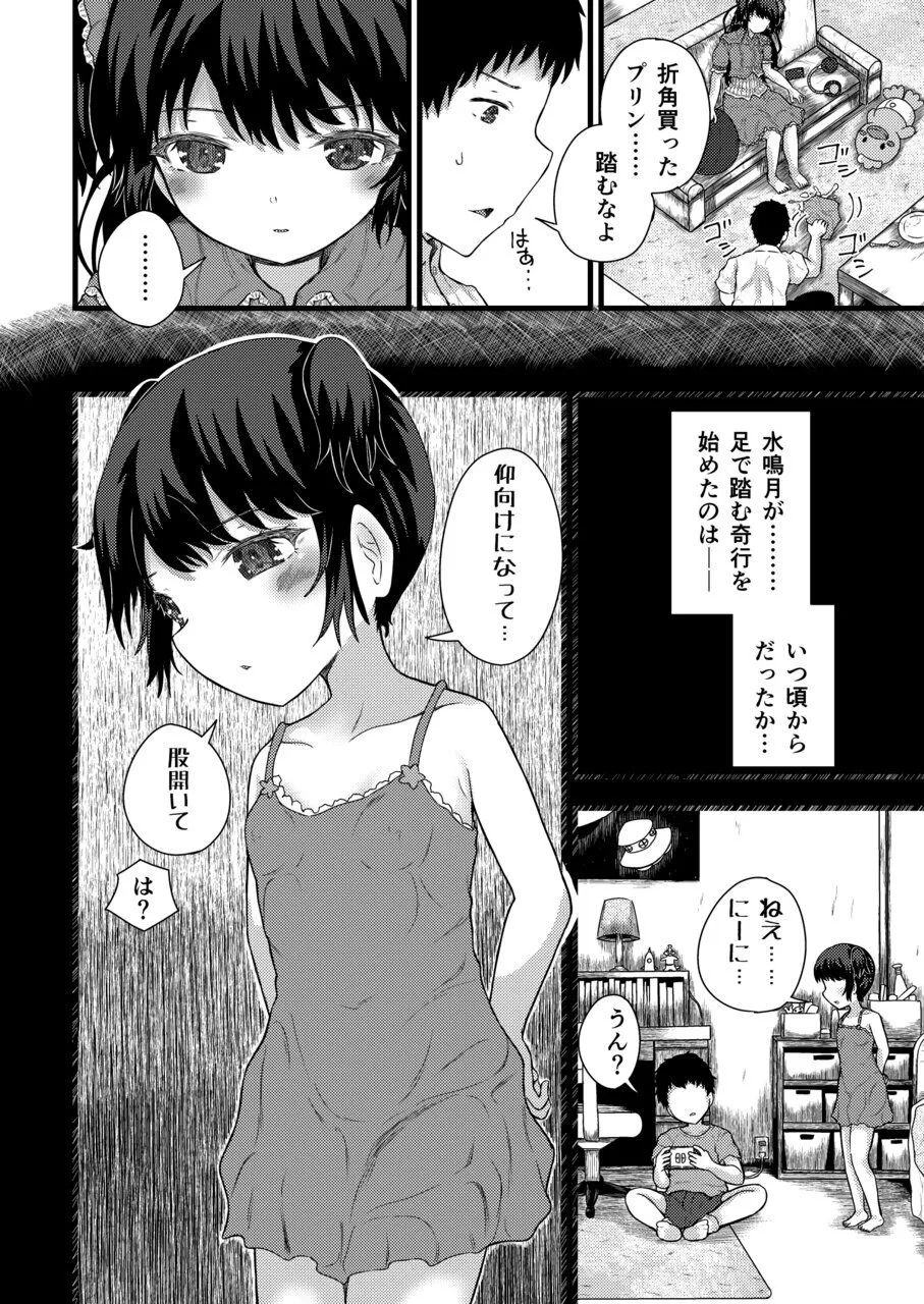 謎陰キャの妹に、今日も俺は踏まれている。 Page.10