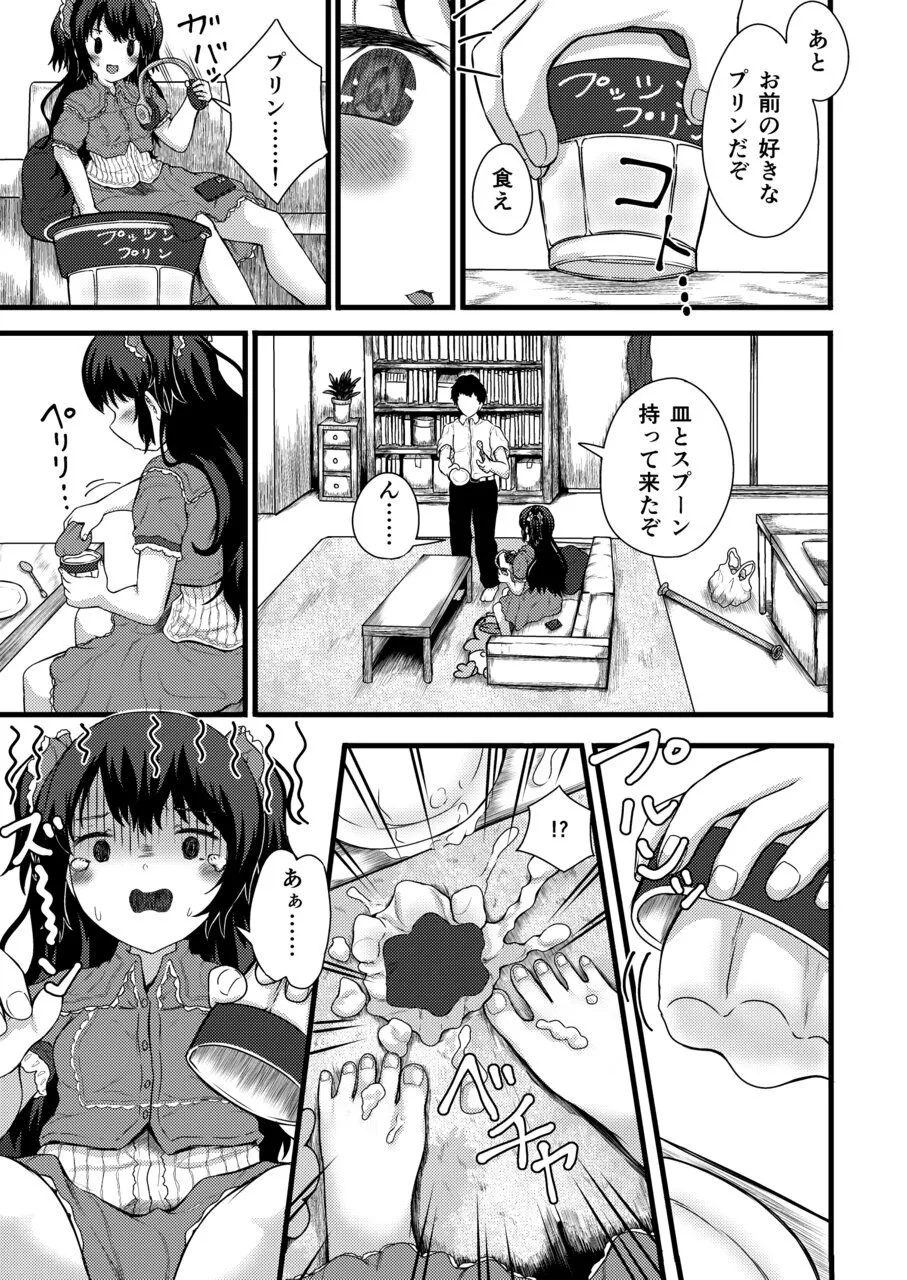 謎陰キャの妹に、今日も俺は踏まれている。 Page.7
