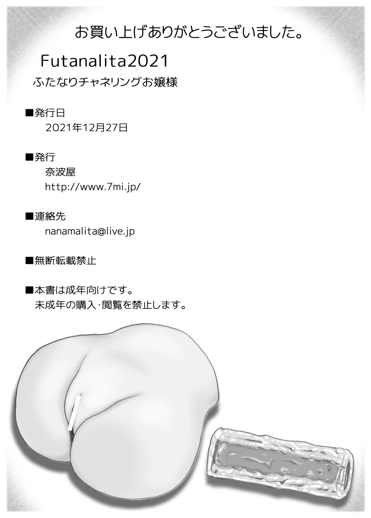 Futanalita2021 ふたなりチャネリングお嬢様 Page.103