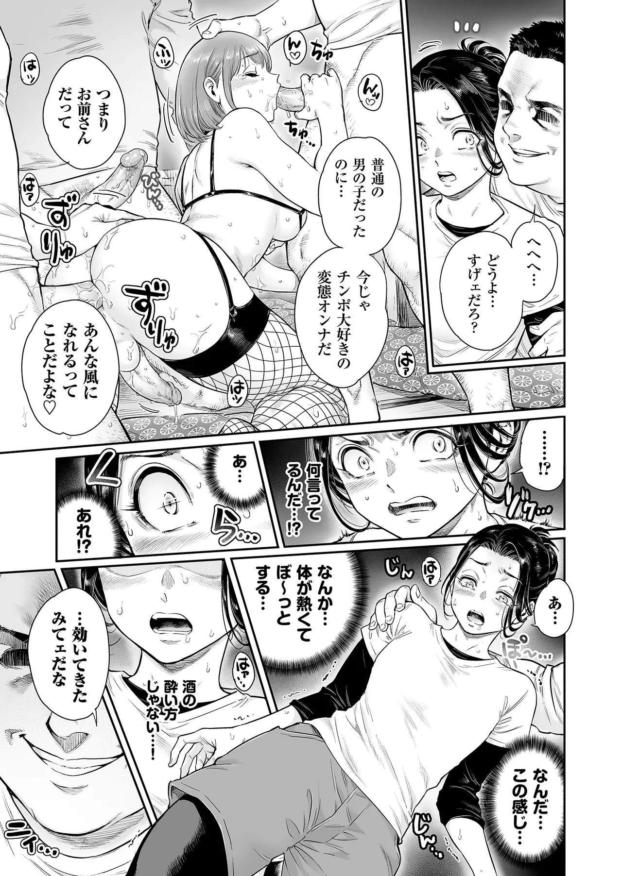 ヴぃれっじ〜迷い込んだ先は、メス堕ちの村でした〜 Page.12