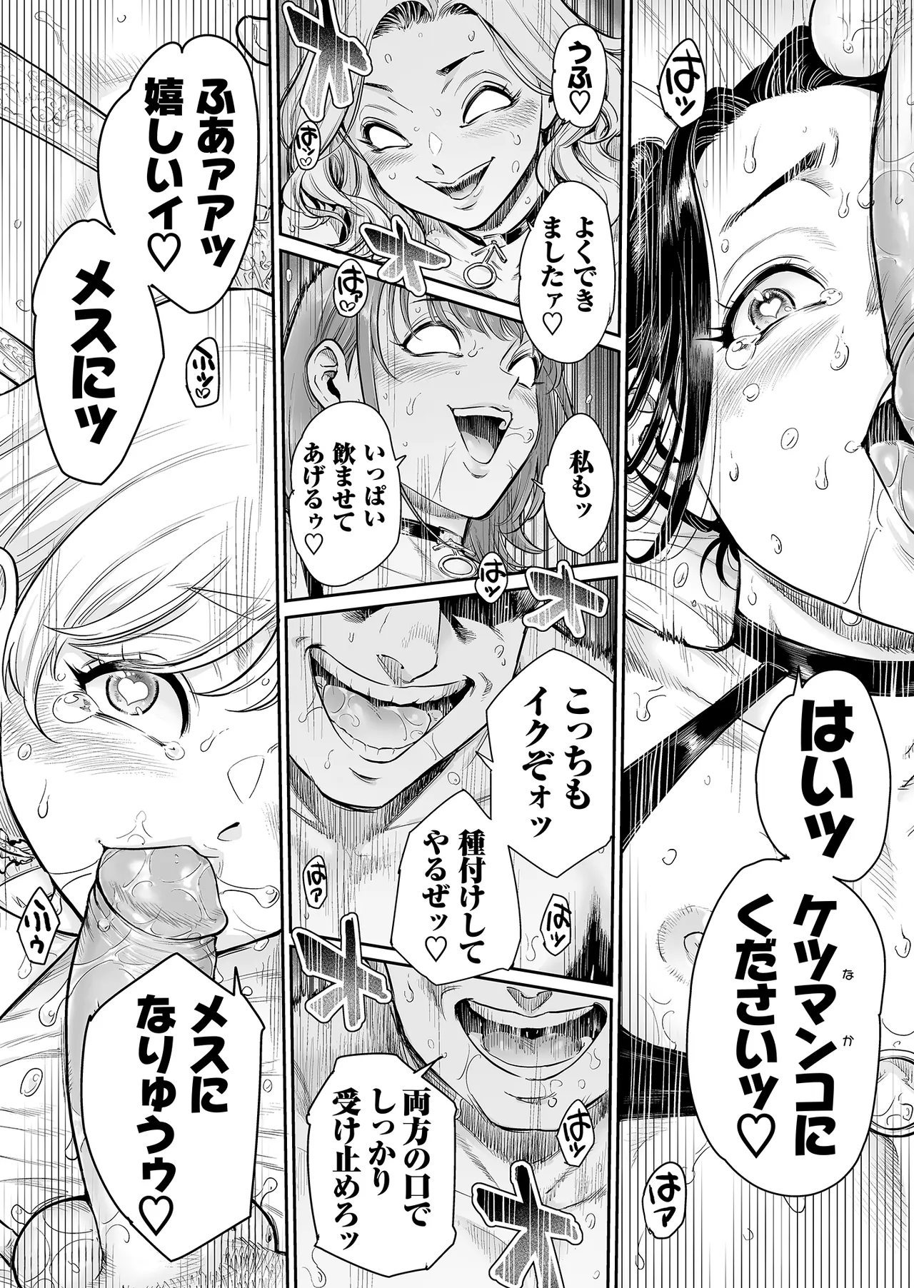 ヴぃれっじ〜迷い込んだ先は、メス堕ちの村でした〜 Page.33