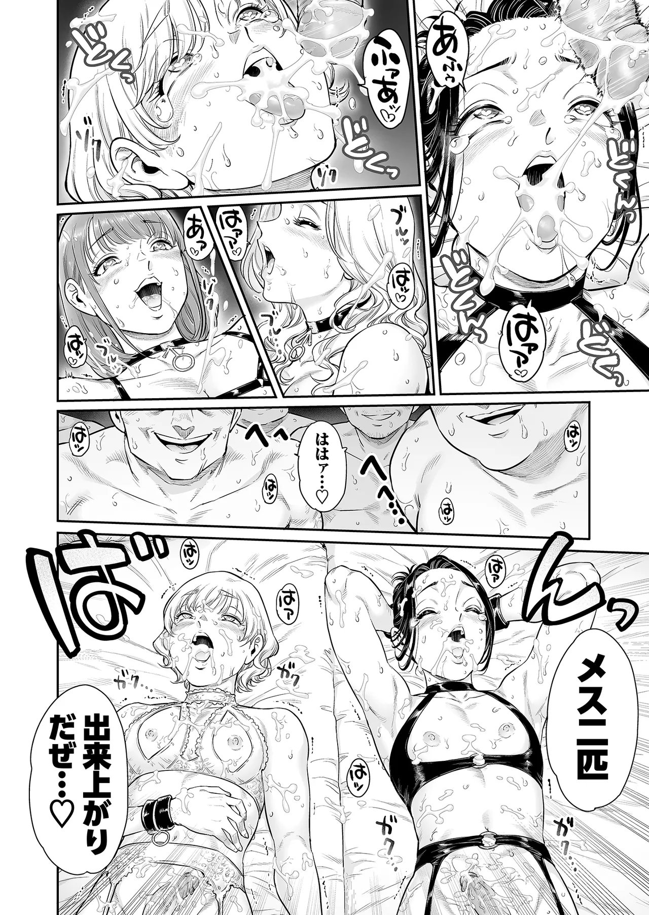 ヴぃれっじ〜迷い込んだ先は、メス堕ちの村でした〜 Page.35