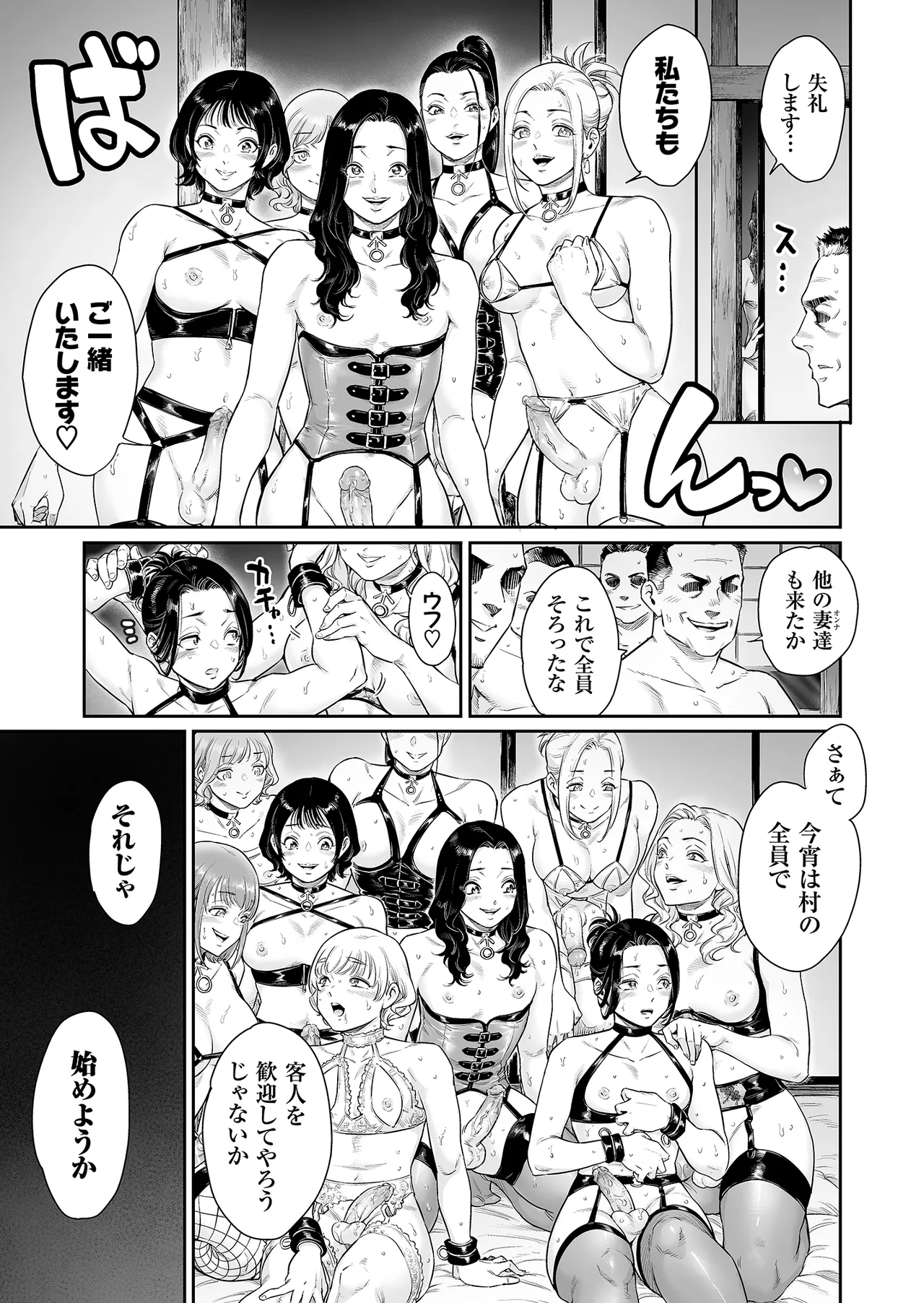 ヴぃれっじ〜迷い込んだ先は、メス堕ちの村でした〜 Page.38