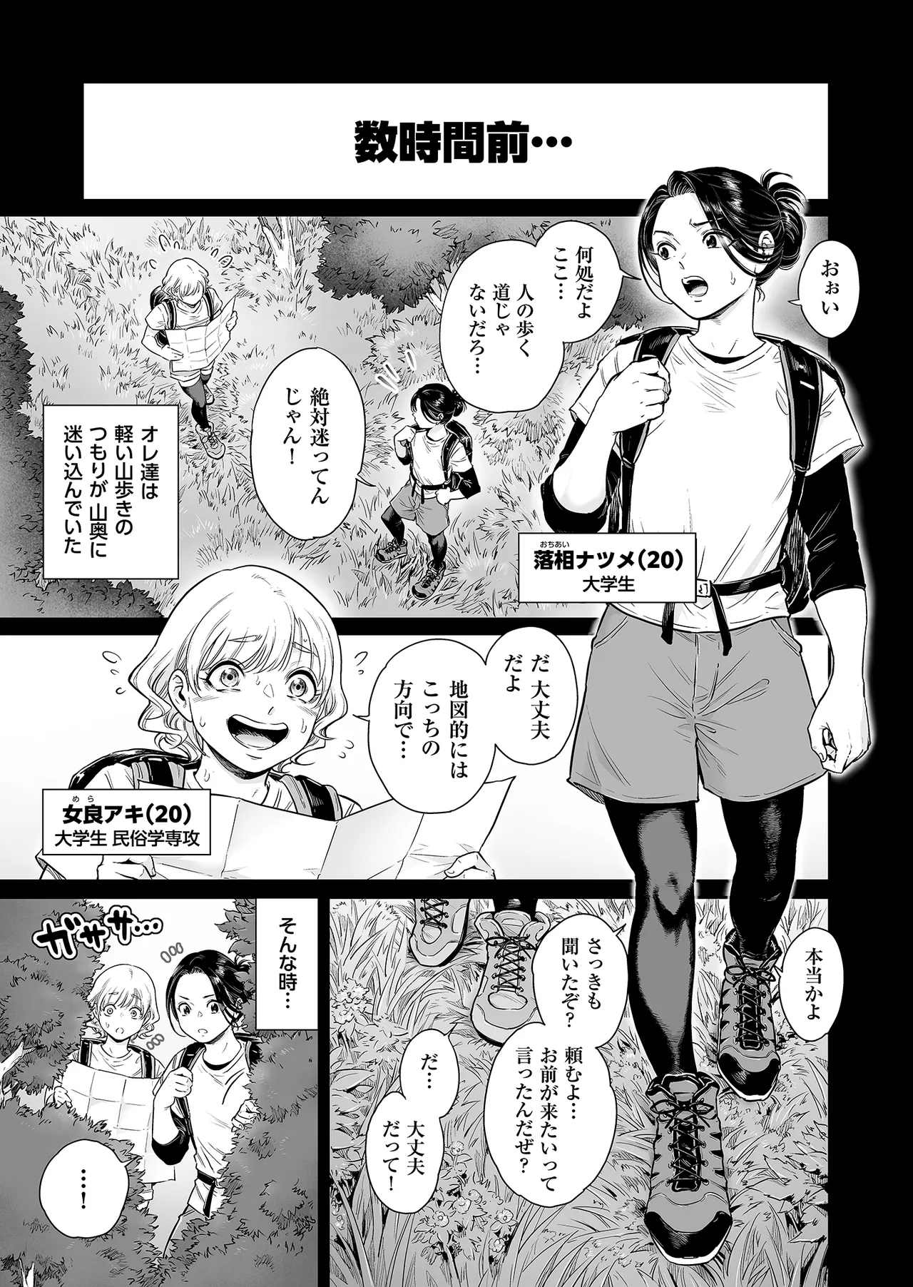 ヴぃれっじ〜迷い込んだ先は、メス堕ちの村でした〜 Page.4
