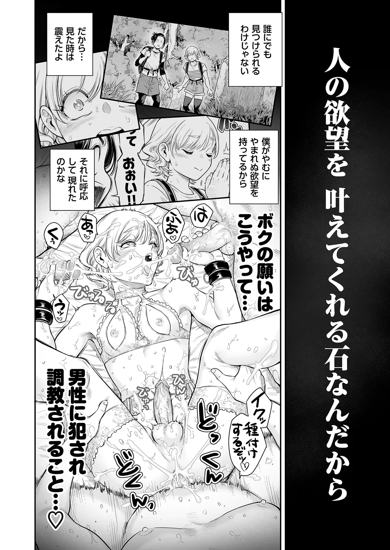 ヴぃれっじ〜迷い込んだ先は、メス堕ちの村でした〜 Page.42