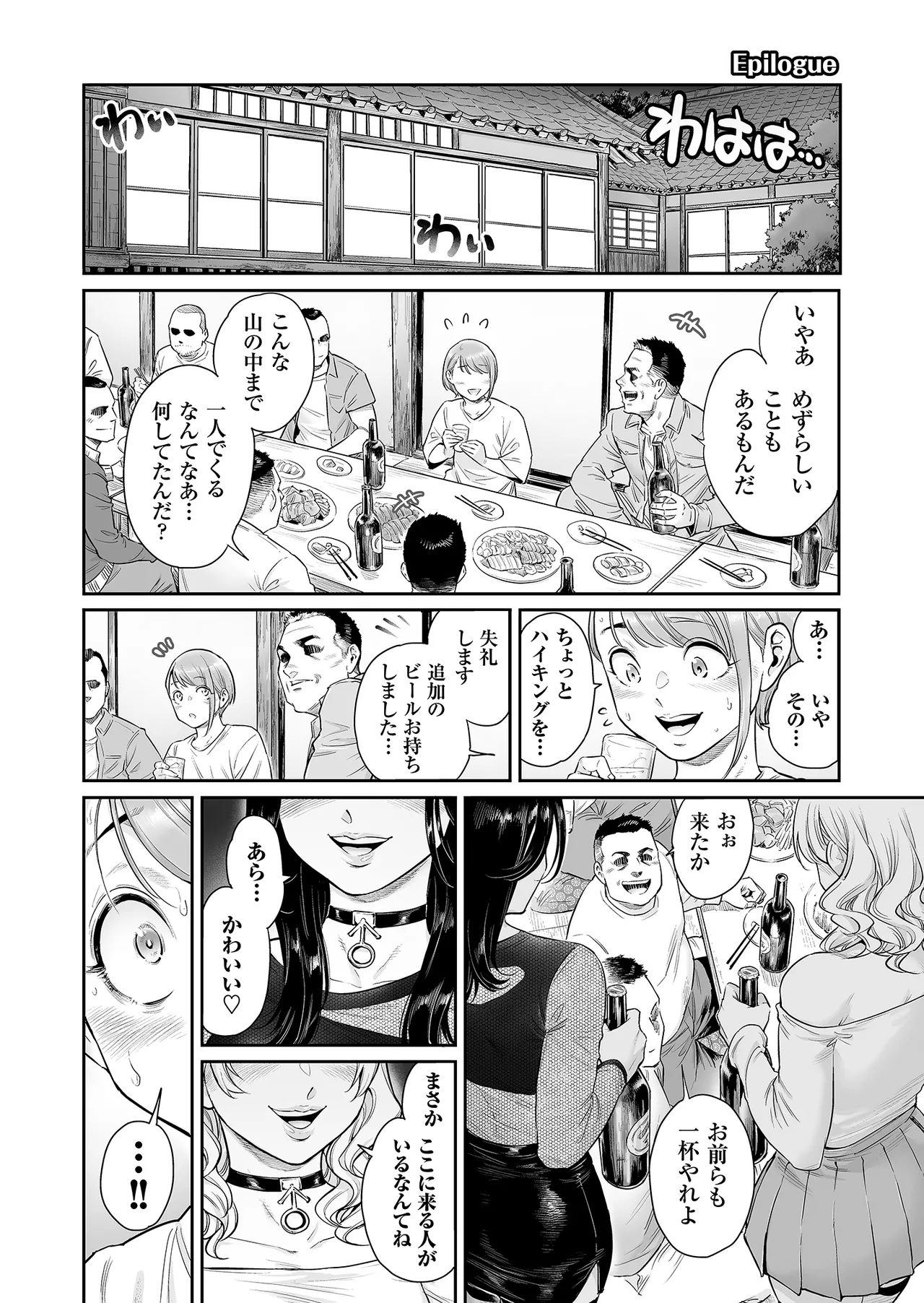 ヴぃれっじ〜迷い込んだ先は、メス堕ちの村でした〜 Page.44