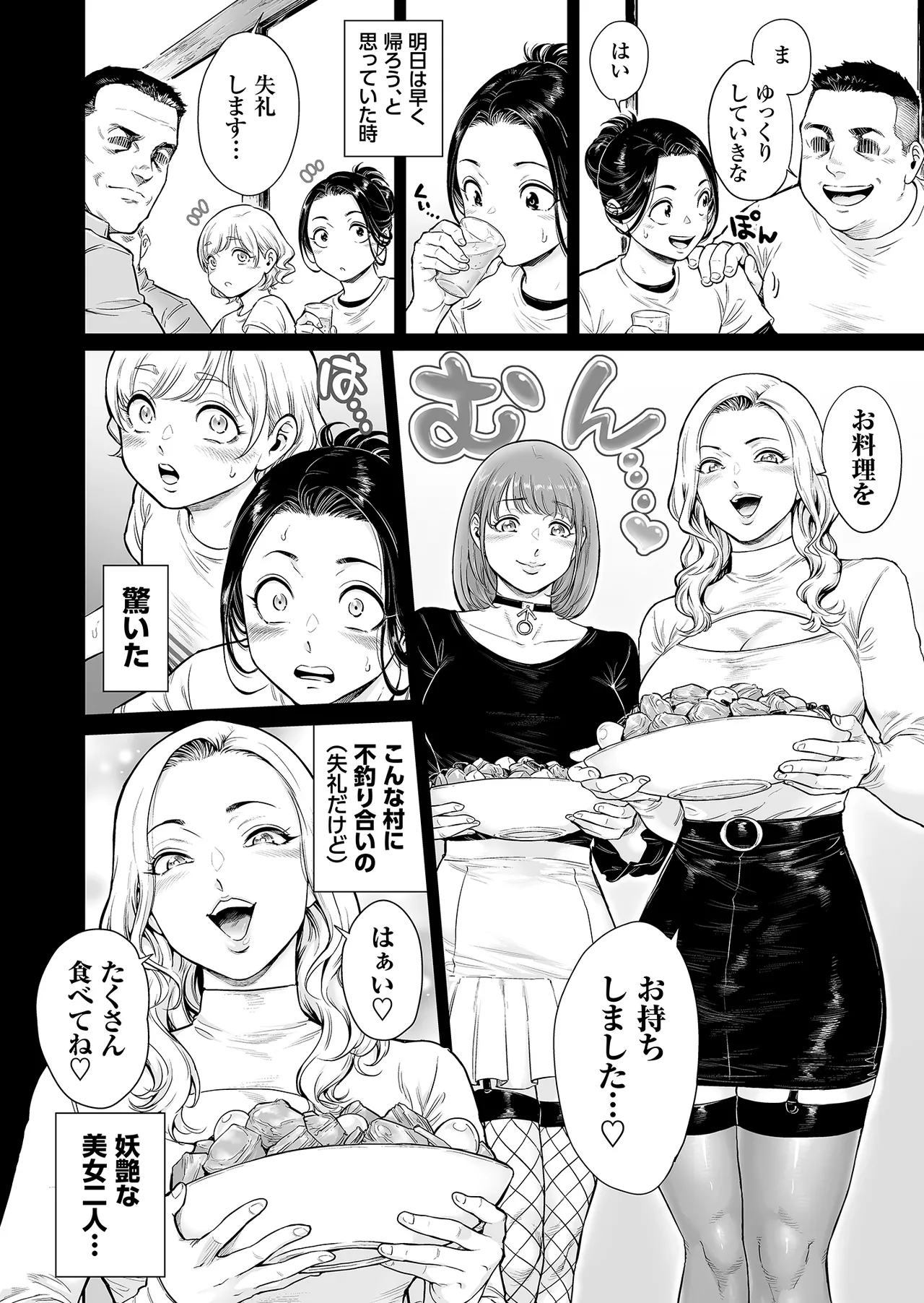 ヴぃれっじ〜迷い込んだ先は、メス堕ちの村でした〜 Page.7