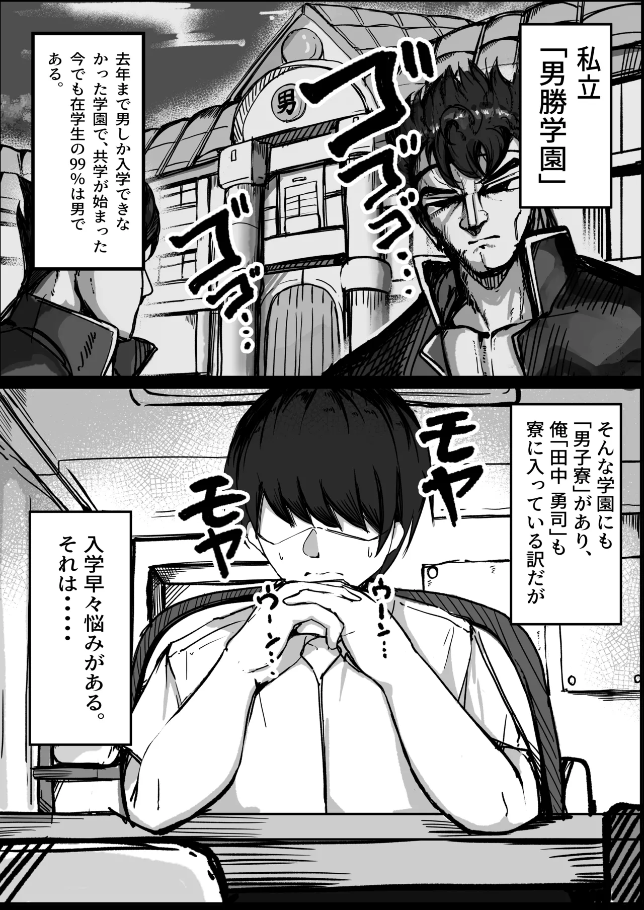 男子寮の相部屋はHの時ドスケベになる爆乳男装女子 Page.2