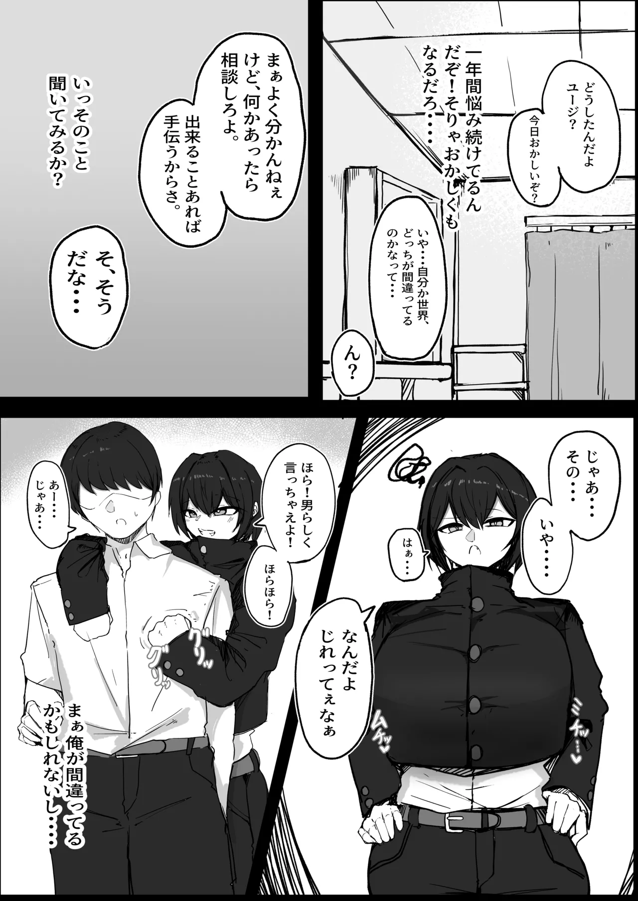 男子寮の相部屋はHの時ドスケベになる爆乳男装女子 Page.5