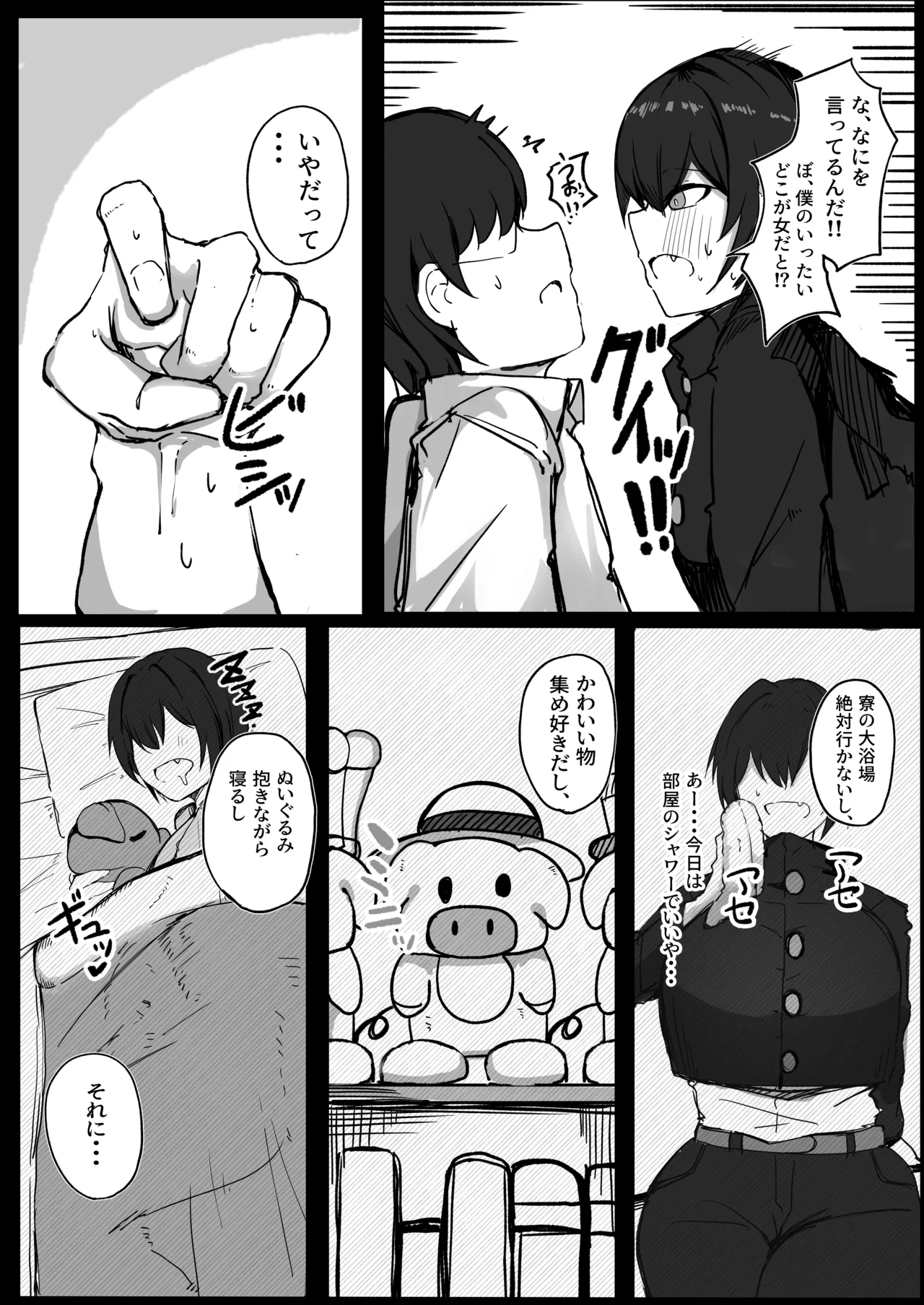 男子寮の相部屋はHの時ドスケベになる爆乳男装女子 Page.7