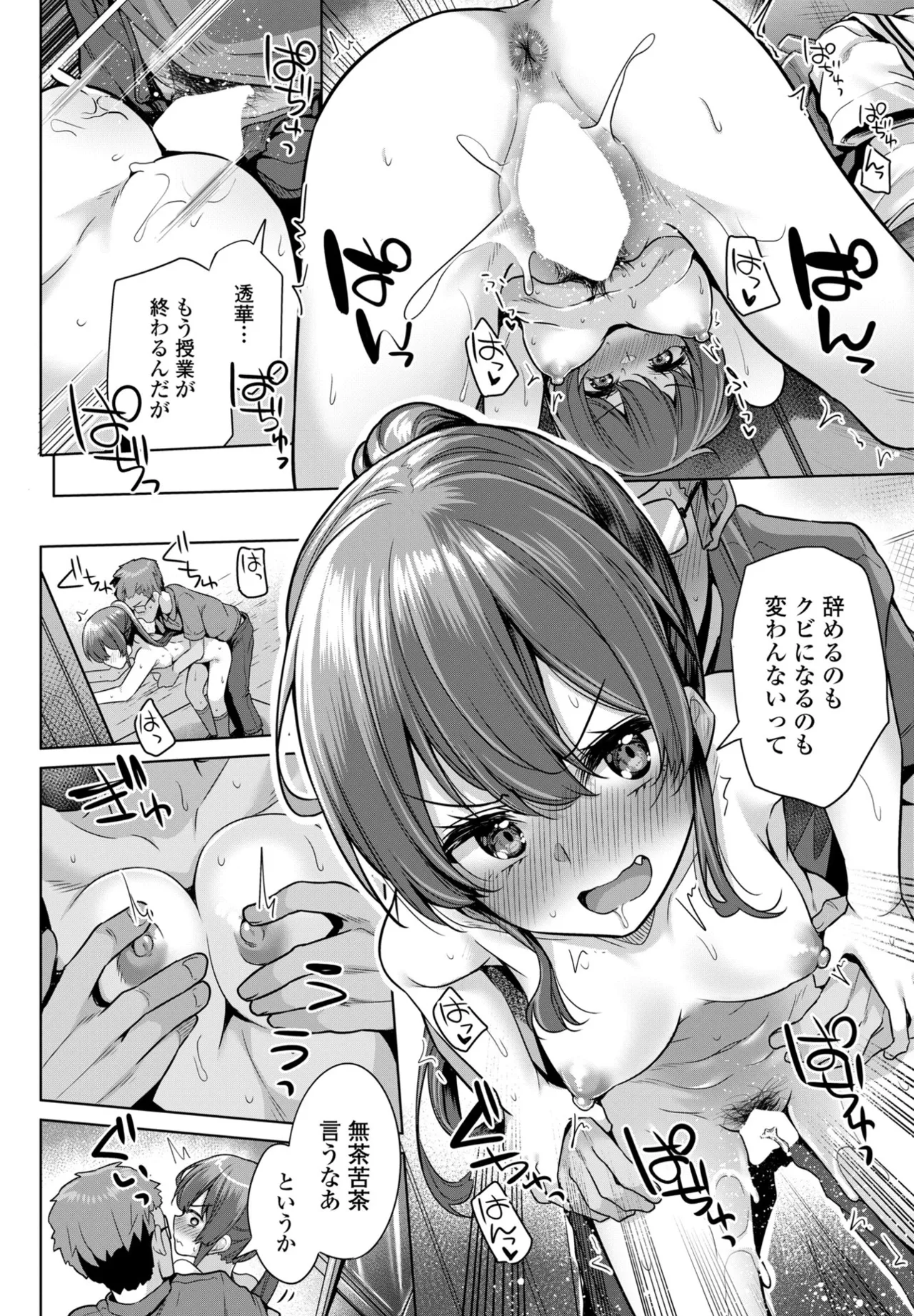 COMIC ペンギンクラブ 2025年9月号 Page.124