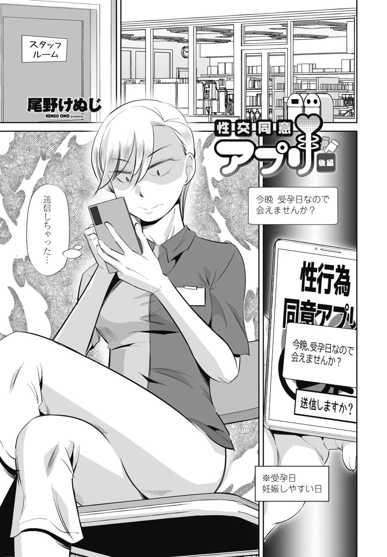 COMIC ペンギンクラブ 2025年9月号 Page.261