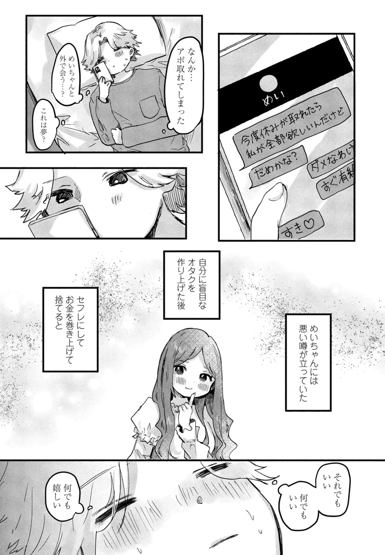 COMIC ペンギンクラブ 2025年9月号 Page.315