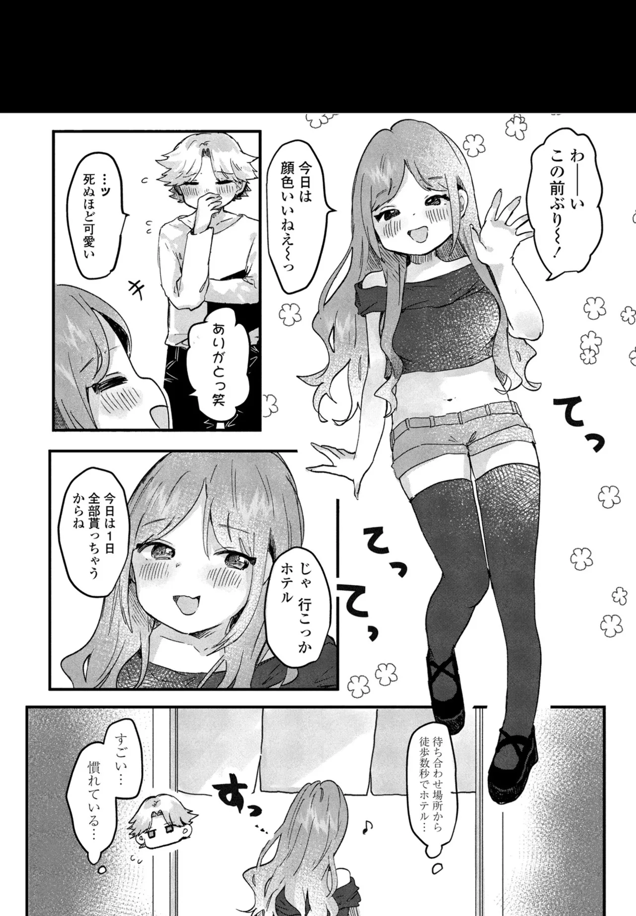 COMIC ペンギンクラブ 2025年9月号 Page.316