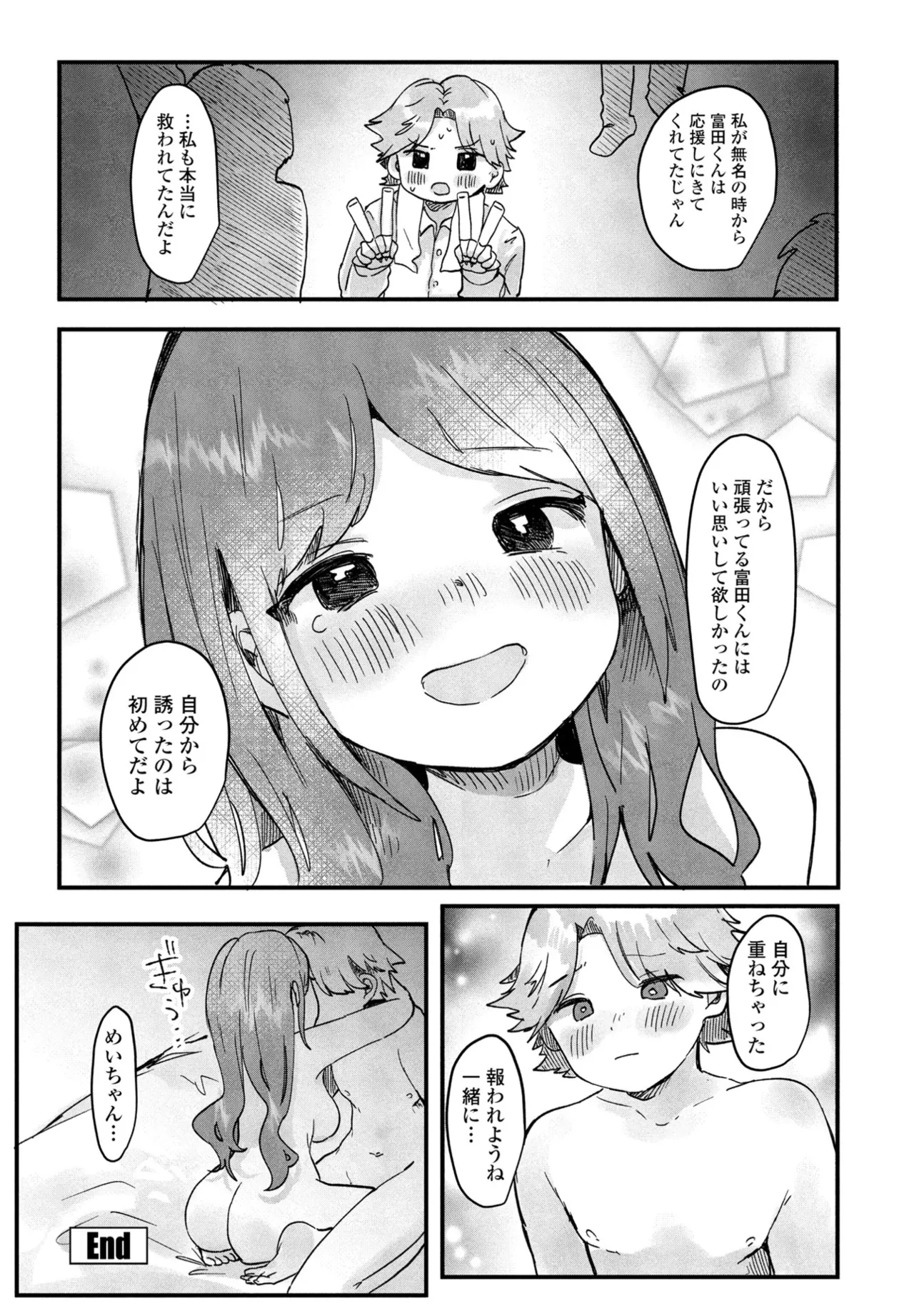 COMIC ペンギンクラブ 2025年9月号 Page.332