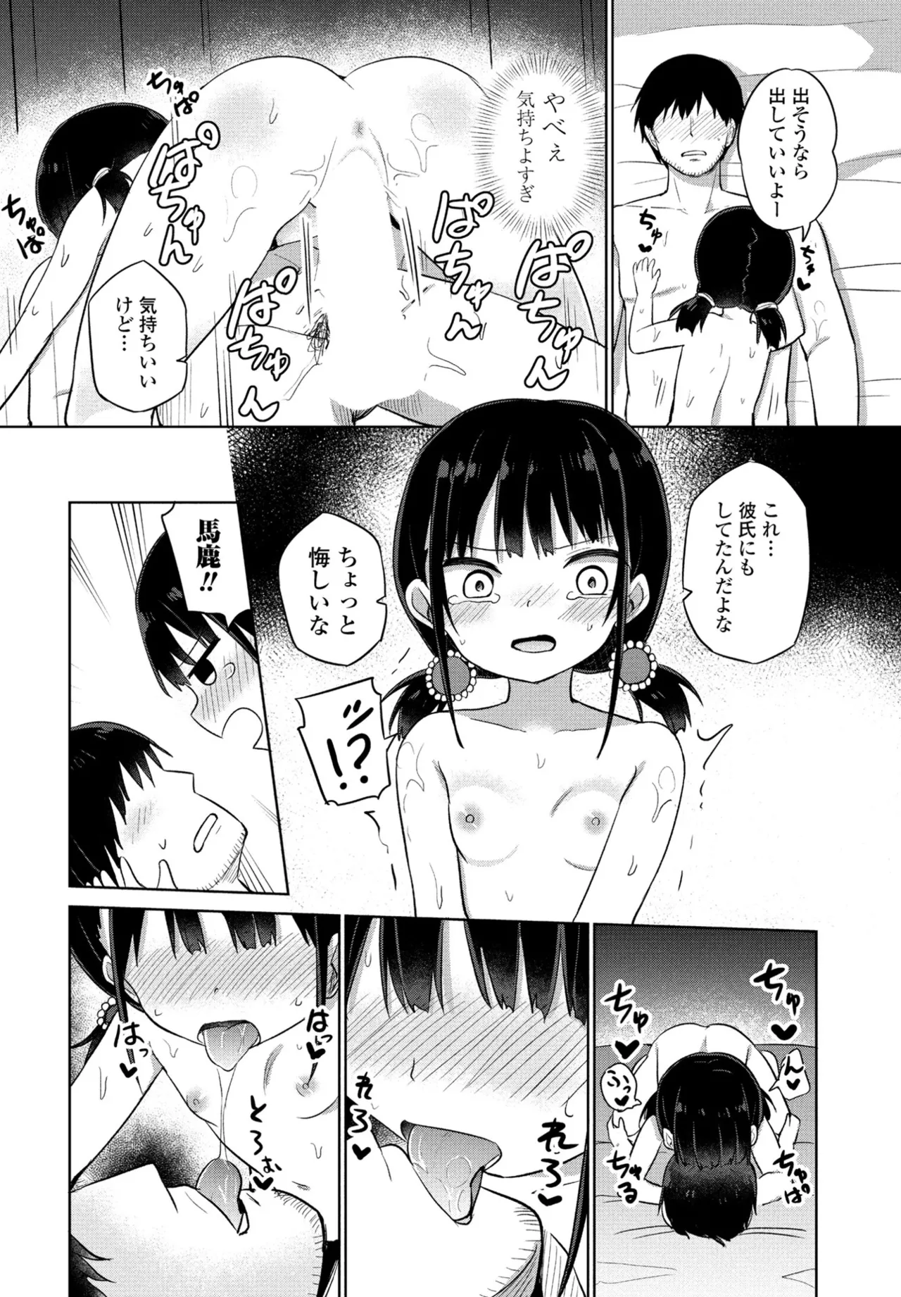 COMIC ペンギンクラブ 2025年9月号 Page.350