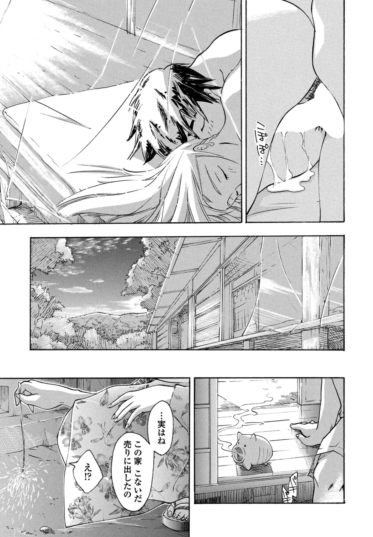 COMIC ペンギンクラブ 2025年9月号 Page.391