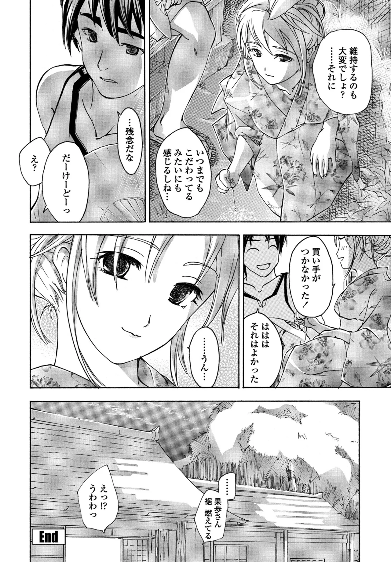 COMIC ペンギンクラブ 2025年9月号 Page.392