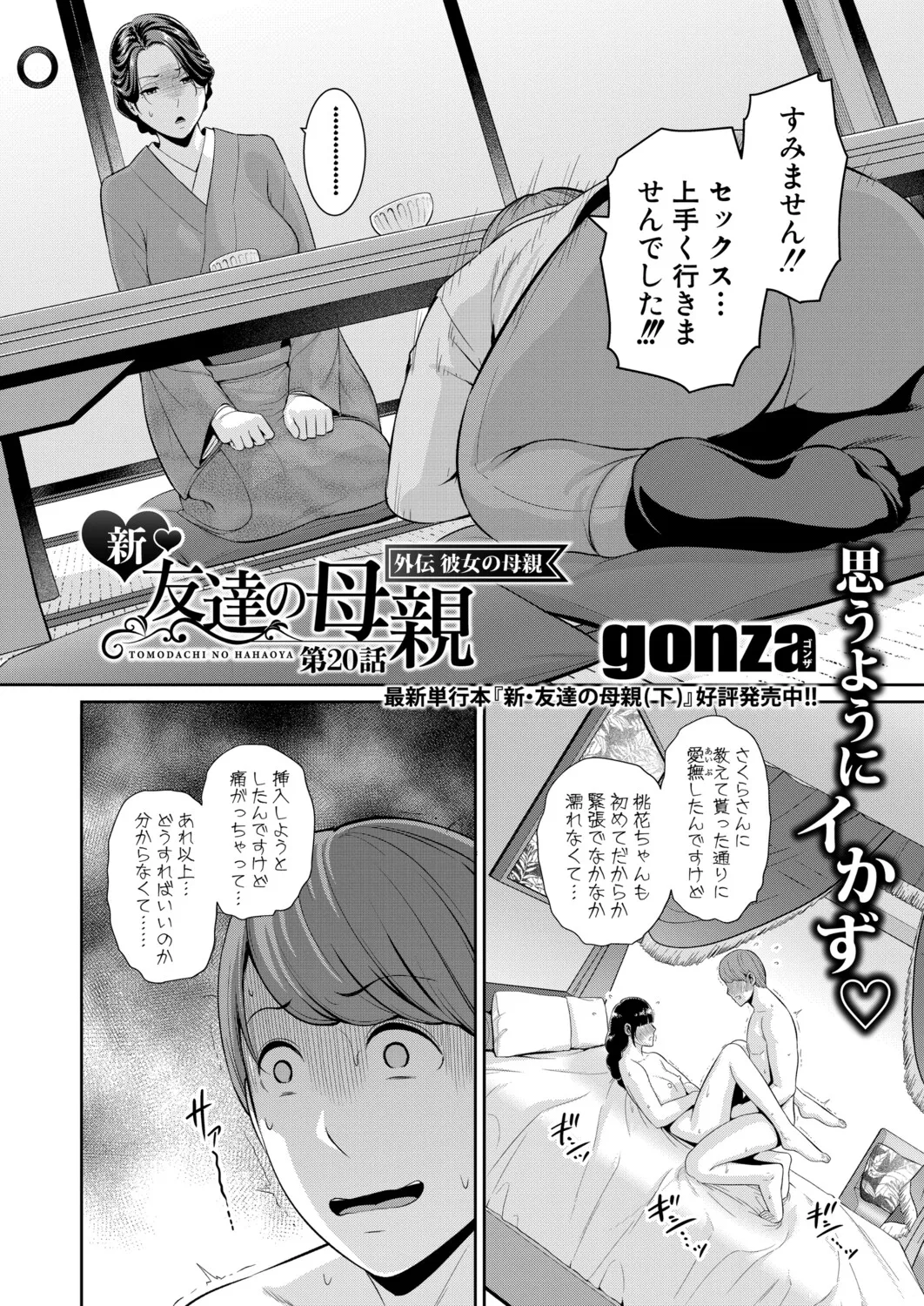 COMIC 真激 2025年9月号 Page.109
