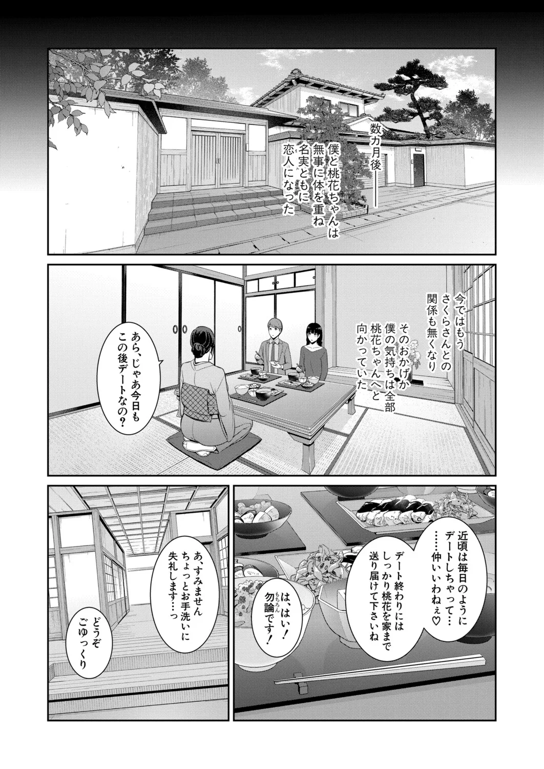 COMIC 真激 2025年9月号 Page.136
