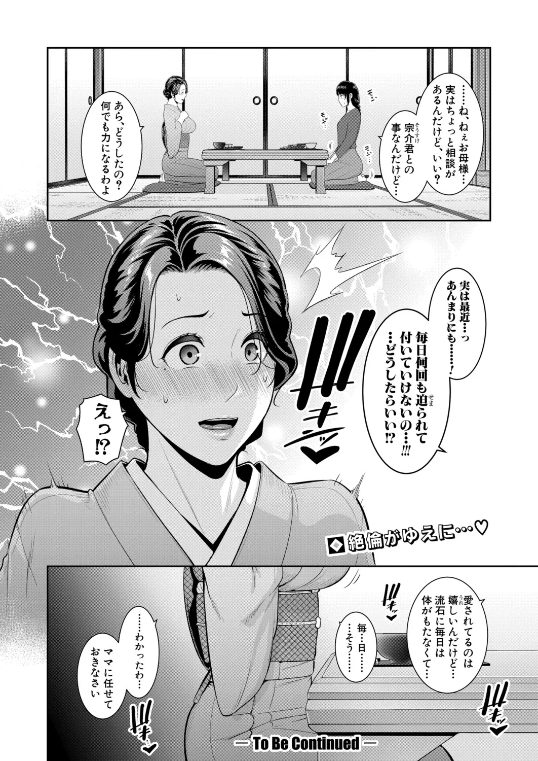 COMIC 真激 2025年9月号 Page.137