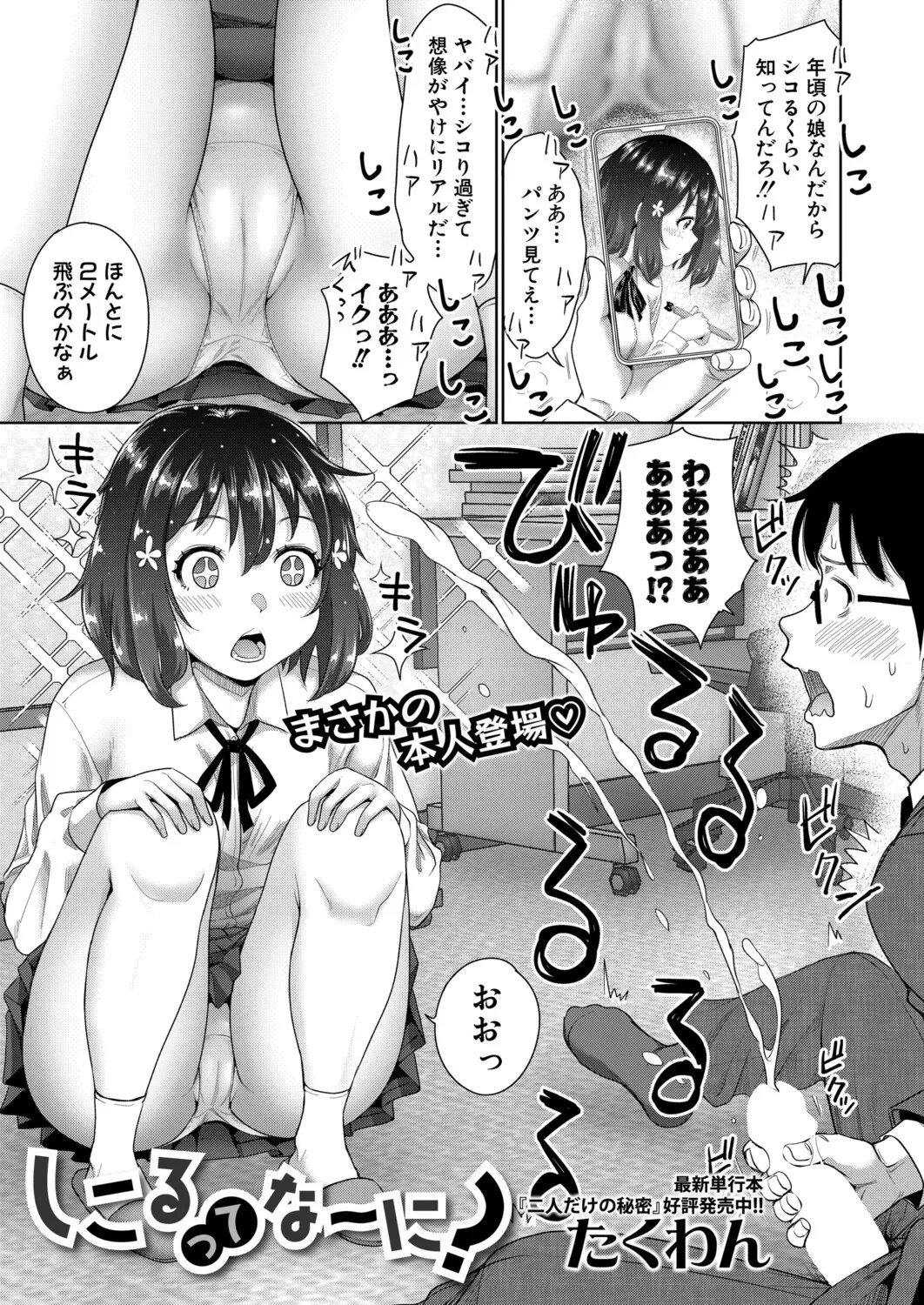 COMIC 真激 2025年9月号 Page.198