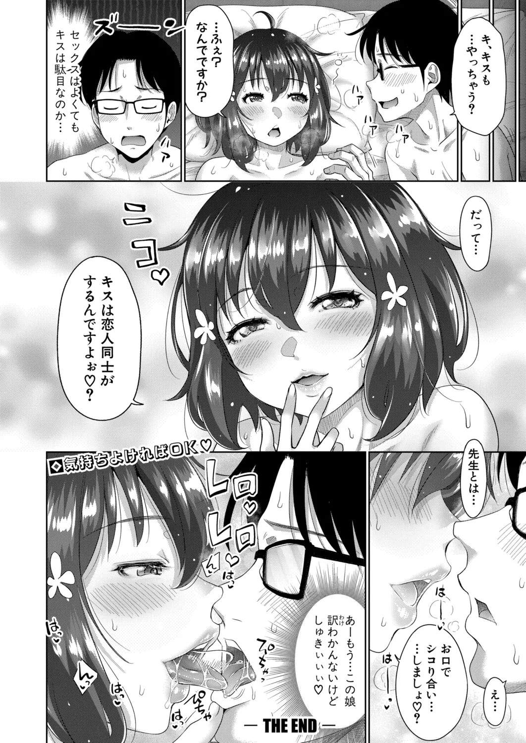 COMIC 真激 2025年9月号 Page.219