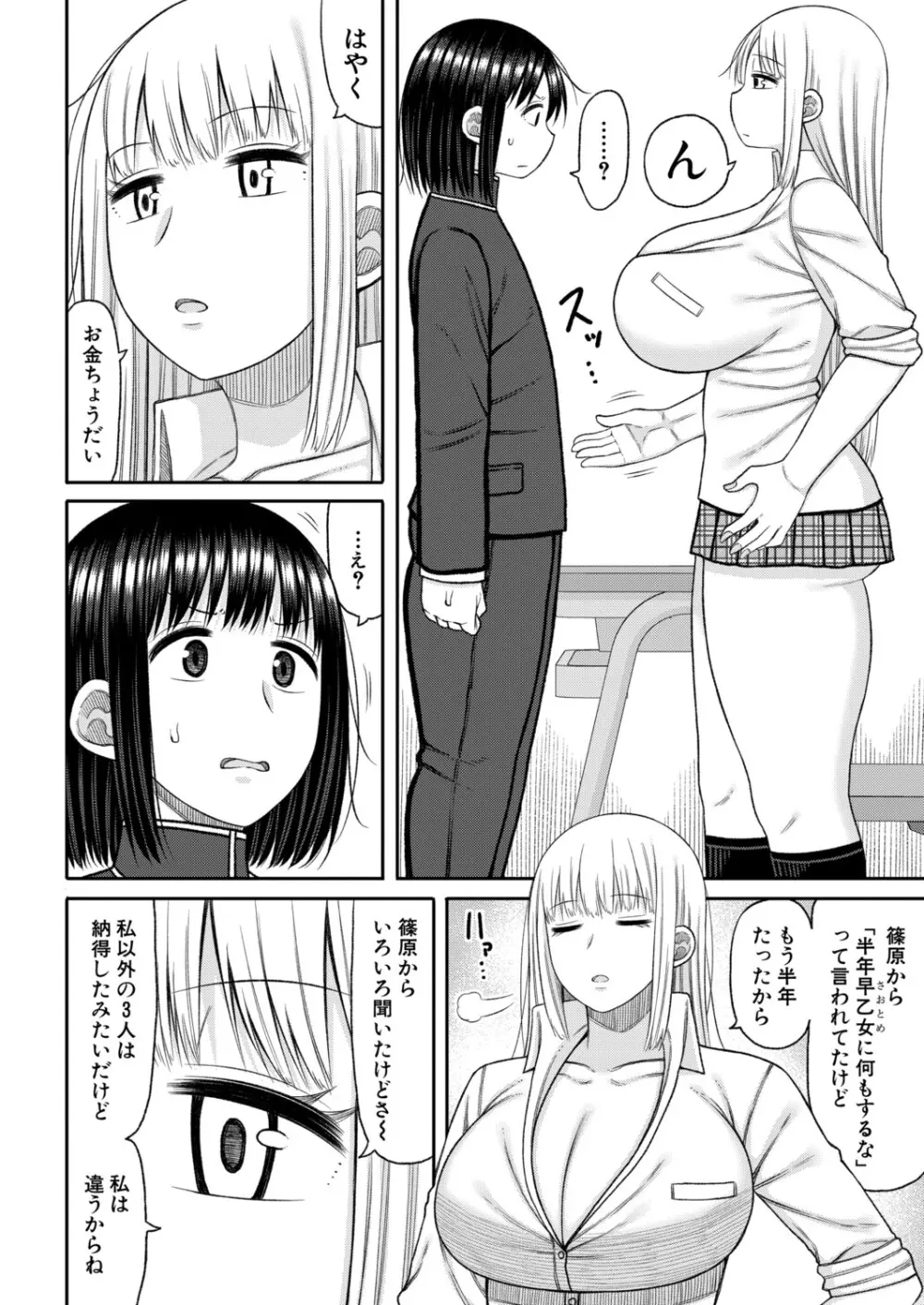 COMIC 真激 2025年9月号 Page.225