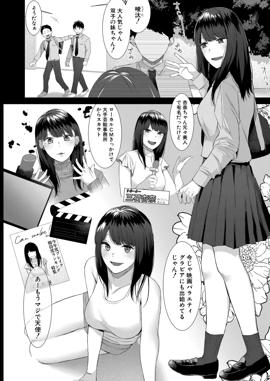 COMIC 真激 2025年9月号 Page.255