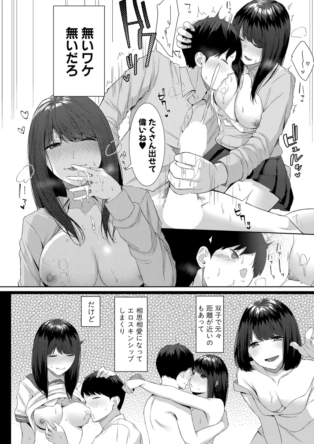 COMIC 真激 2025年9月号 Page.257