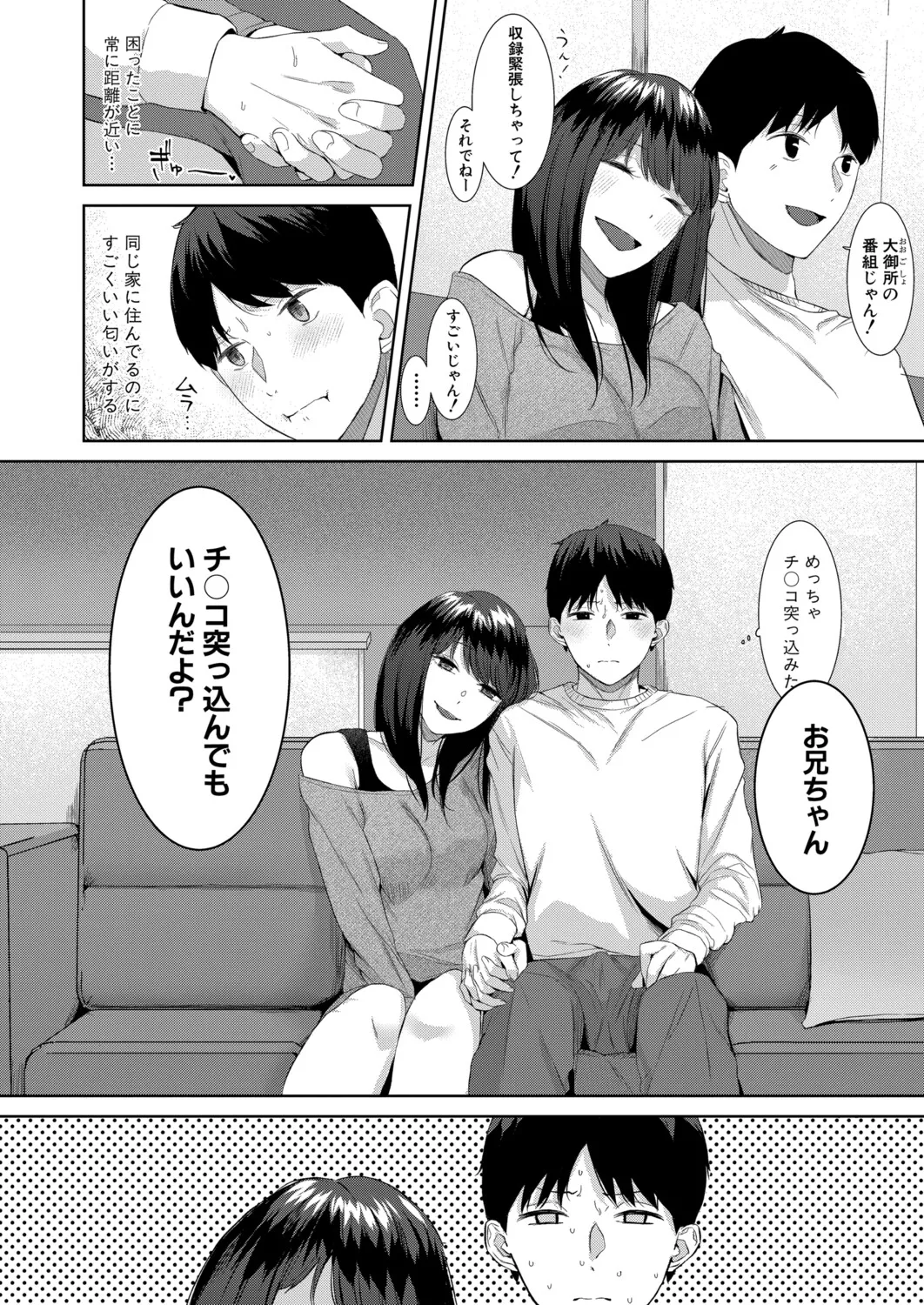 COMIC 真激 2025年9月号 Page.259