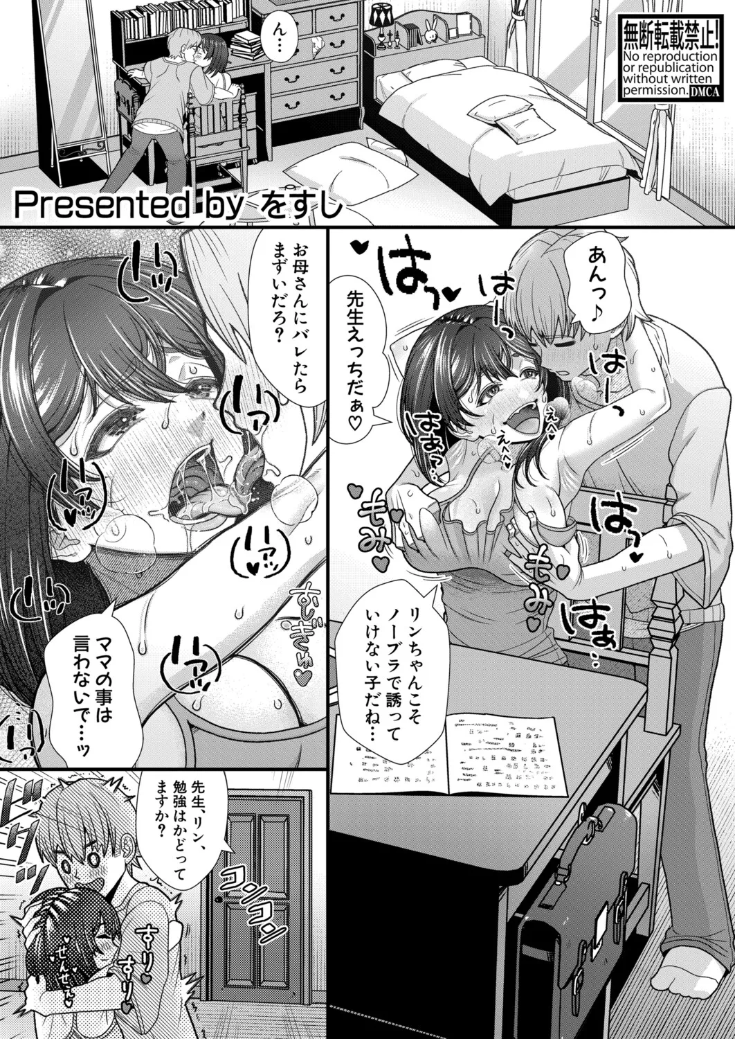 COMIC 真激 2025年9月号 Page.306