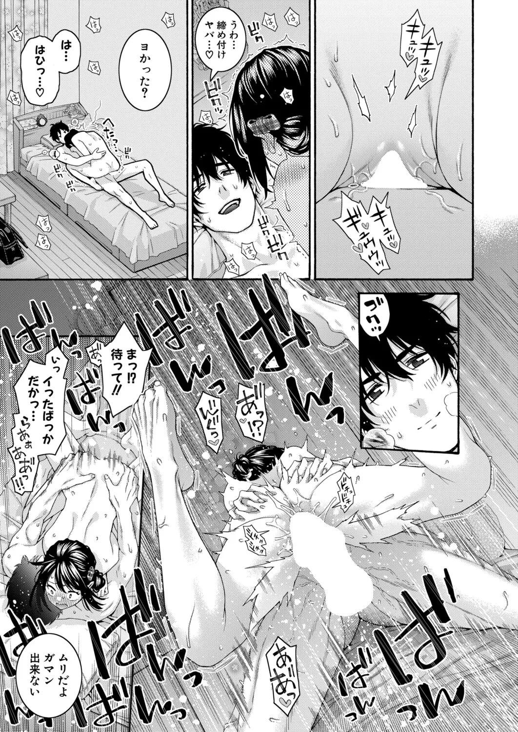 COMIC 真激 2025年9月号 Page.32