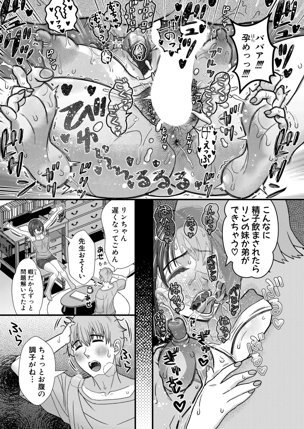 COMIC 真激 2025年9月号 Page.326